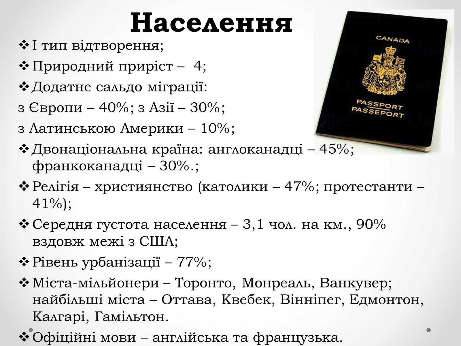 Презентація на тему «Канада» (варіант 16) - Слайд #11 Презентація на тему «Канада» (варіант 16) - Слайд #11