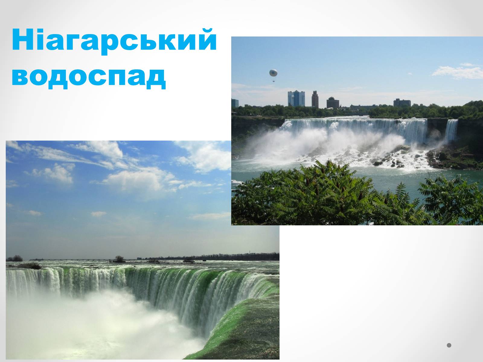 Презентація на тему «Канада» (варіант 16) - Слайд #29 Презентація на тему «Канада» (варіант 16) - Слайд #29