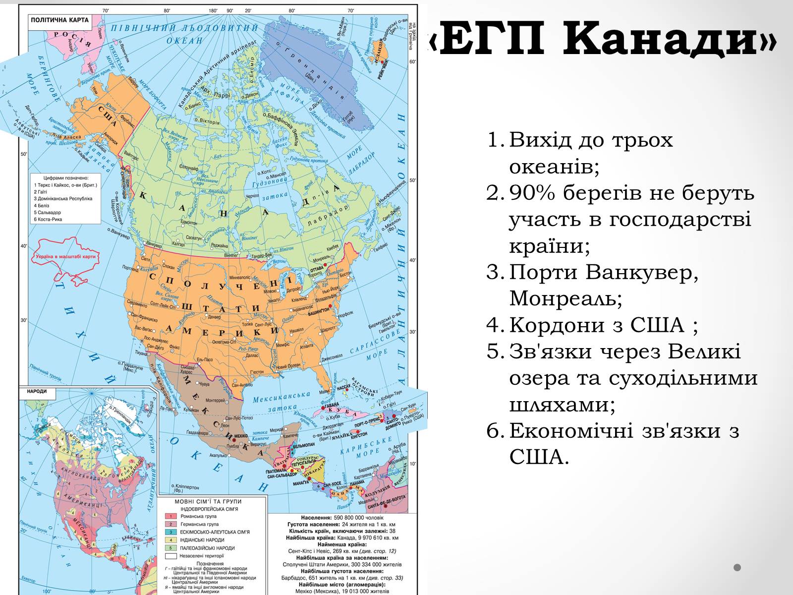 Презентація на тему «Канада» (варіант 16) - Слайд #5 Презентація на тему «Канада» (варіант 16) - Слайд #5
