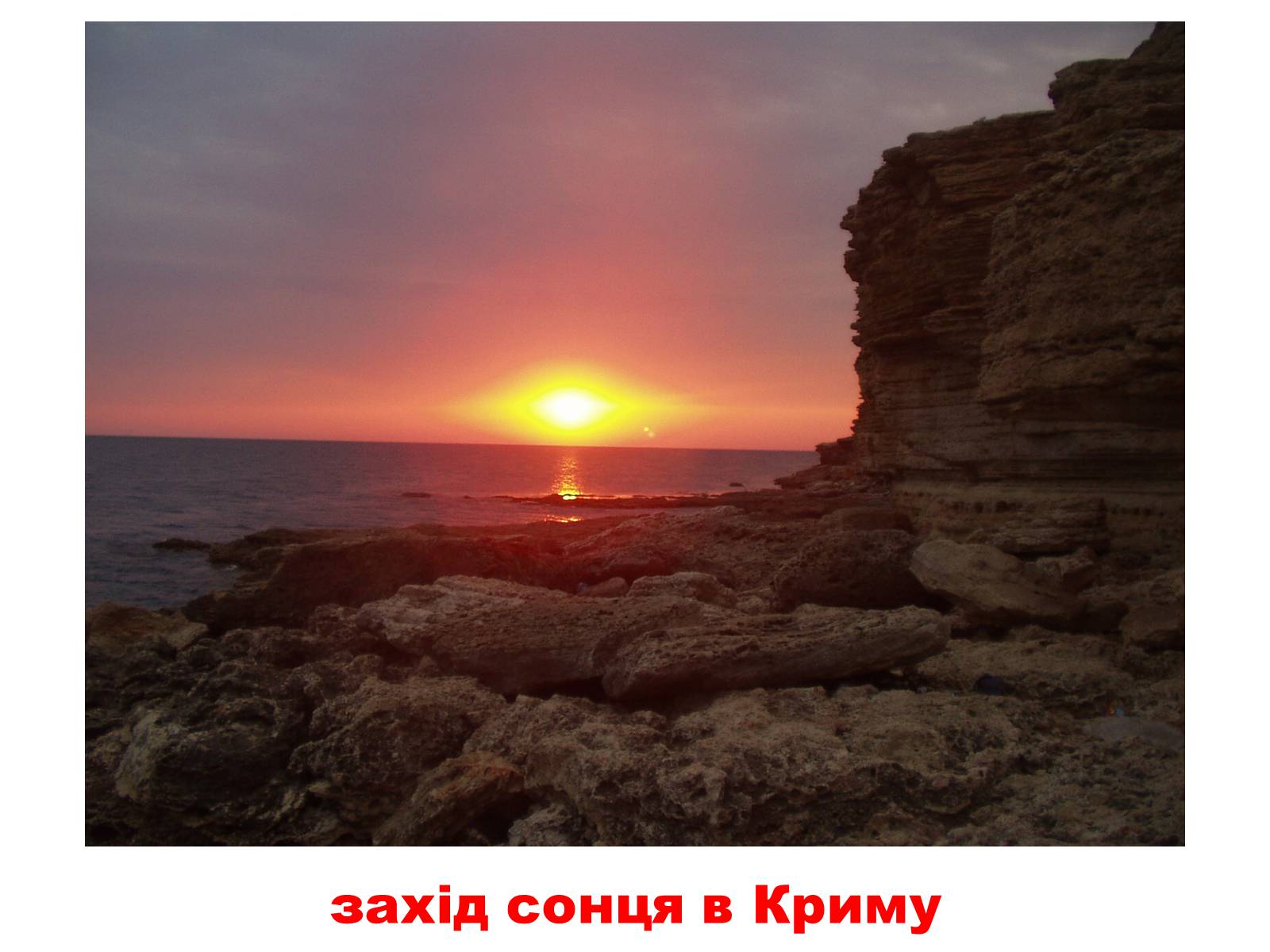 Презентація на тему «Природа України» - Слайд #33 Презентація на тему «Природа України» - Слайд #33