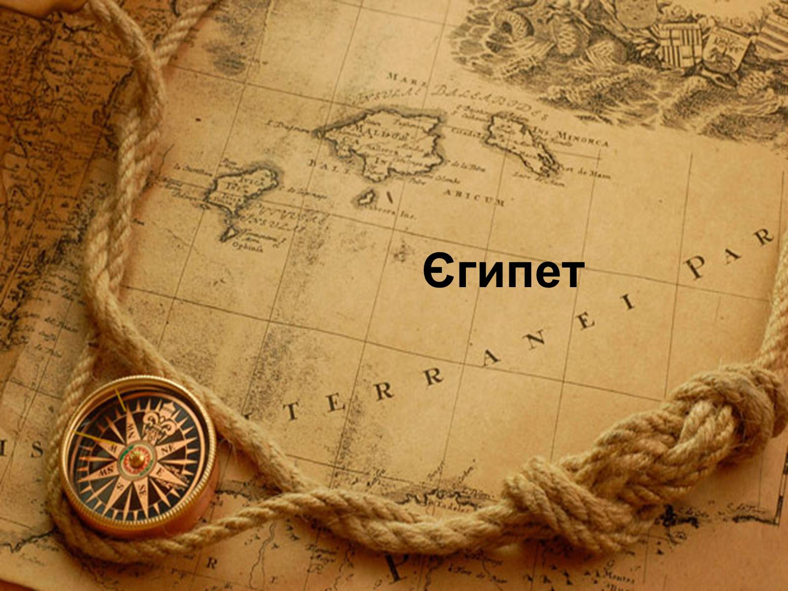 Презентація на тему «Єгипет» (варіант 3) - Слайд #1 Презентація на тему «Єгипет» (варіант 3) - Слайд #1