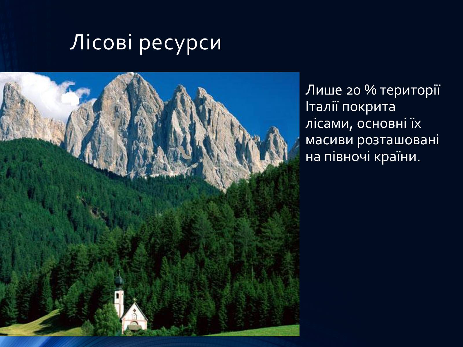 Презентація на тему «Італія» (варіант 36) - Слайд #12 Презентація на тему «Італія» (варіант 36) - Слайд #12