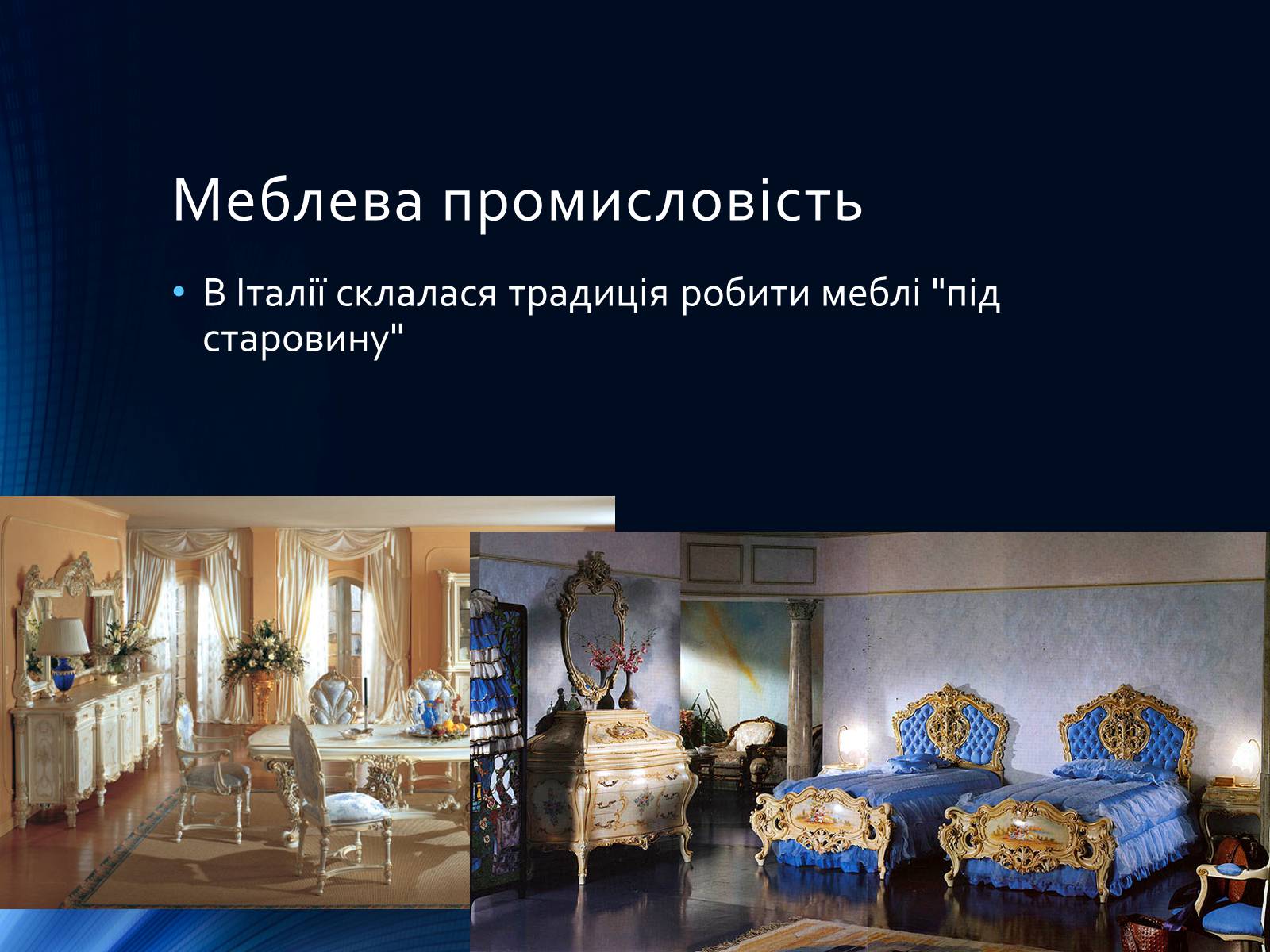 Презентація на тему «Італія» (варіант 36) - Слайд #22 Презентація на тему «Італія» (варіант 36) - Слайд #22
