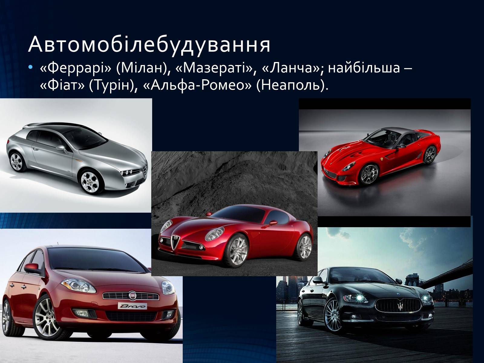 Презентація на тему «Італія» (варіант 36) - Слайд #27 Презентація на тему «Італія» (варіант 36) - Слайд #27