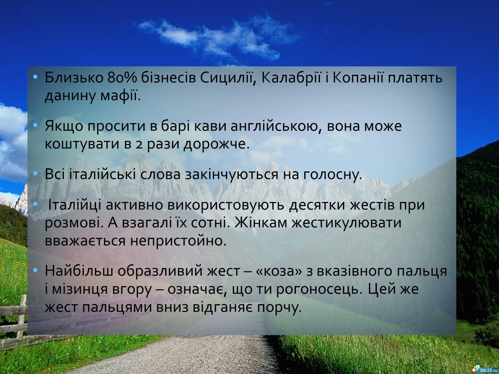Презентація на тему «Італія» (варіант 36) - Слайд #29 Презентація на тему «Італія» (варіант 36) - Слайд #29