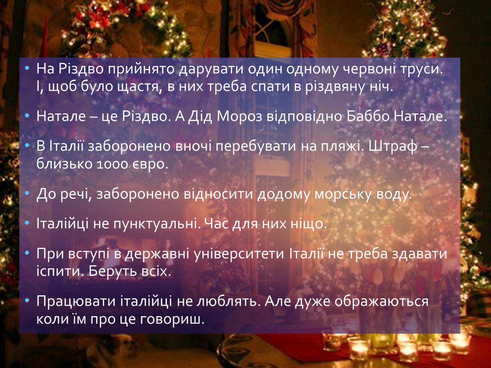 Презентація на тему «Італія» (варіант 36) - Слайд #30 Презентація на тему «Італія» (варіант 36) - Слайд #30