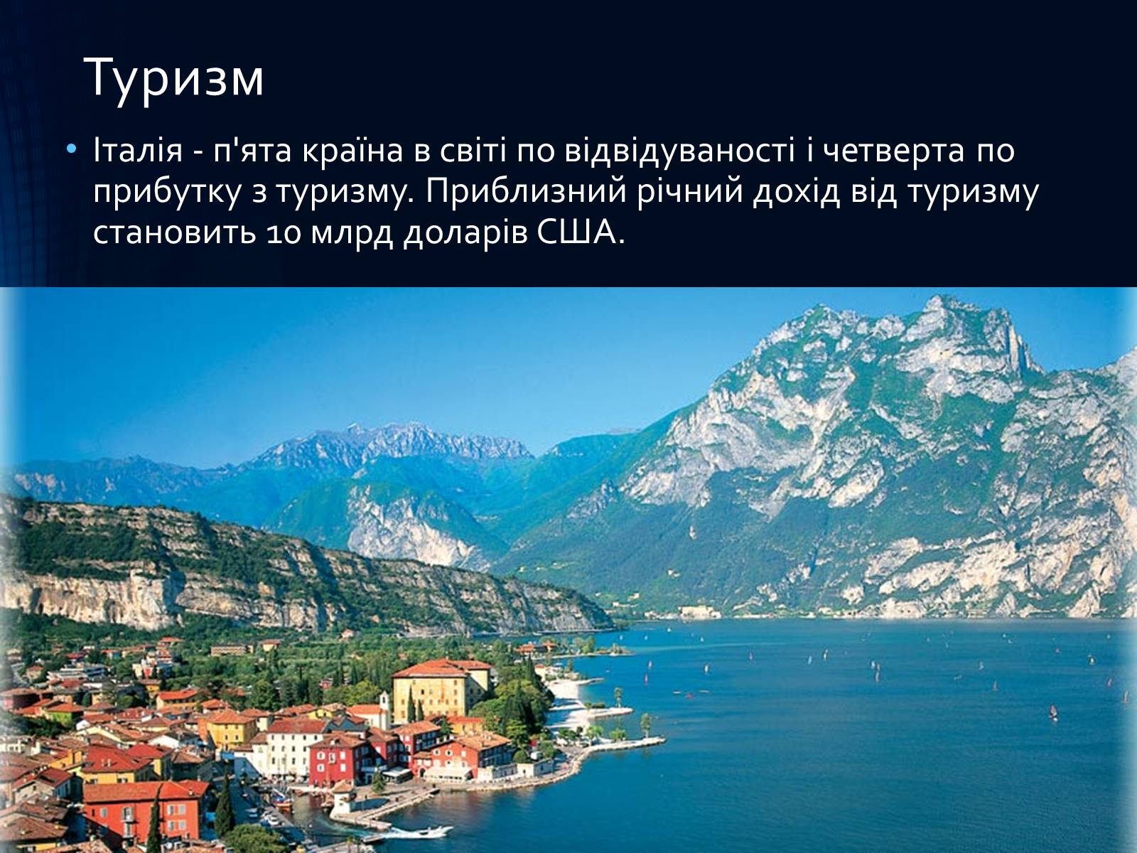 Презентація на тему «Італія» (варіант 36) - Слайд #31 Презентація на тему «Італія» (варіант 36) - Слайд #31