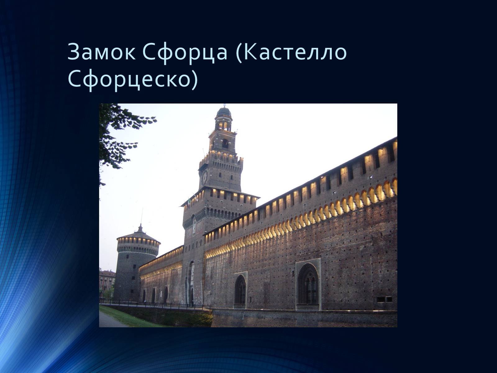 Презентація на тему «Італія» (варіант 36) - Слайд #40 Презентація на тему «Італія» (варіант 36) - Слайд #40