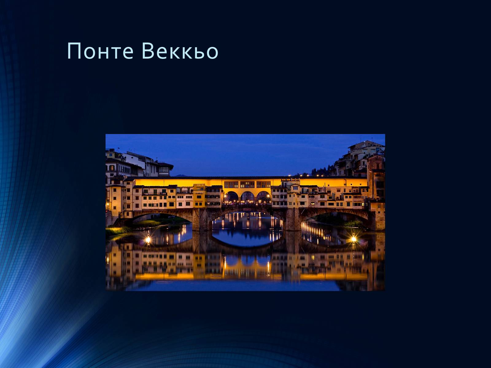 Презентація на тему «Італія» (варіант 36) - Слайд #48 Презентація на тему «Італія» (варіант 36) - Слайд #48