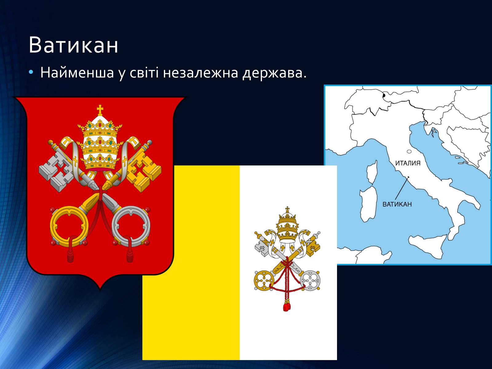 Презентація на тему «Італія» (варіант 36) - Слайд #5 Презентація на тему «Італія» (варіант 36) - Слайд #5