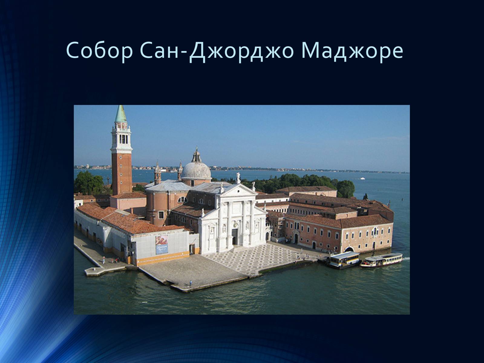 Презентація на тему «Італія» (варіант 36) - Слайд #50 Презентація на тему «Італія» (варіант 36) - Слайд #50