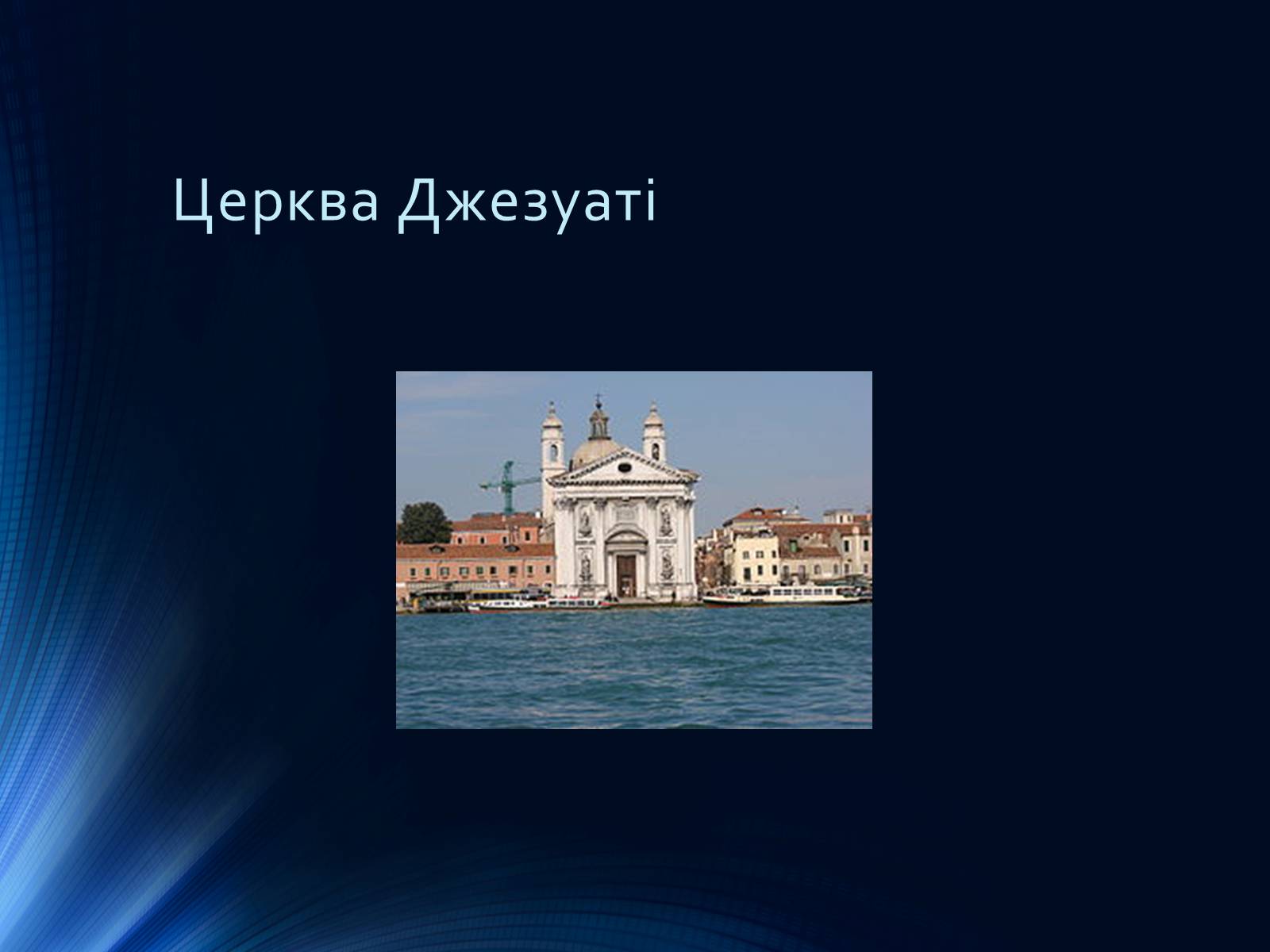 Презентація на тему «Італія» (варіант 36) - Слайд #51 Презентація на тему «Італія» (варіант 36) - Слайд #51