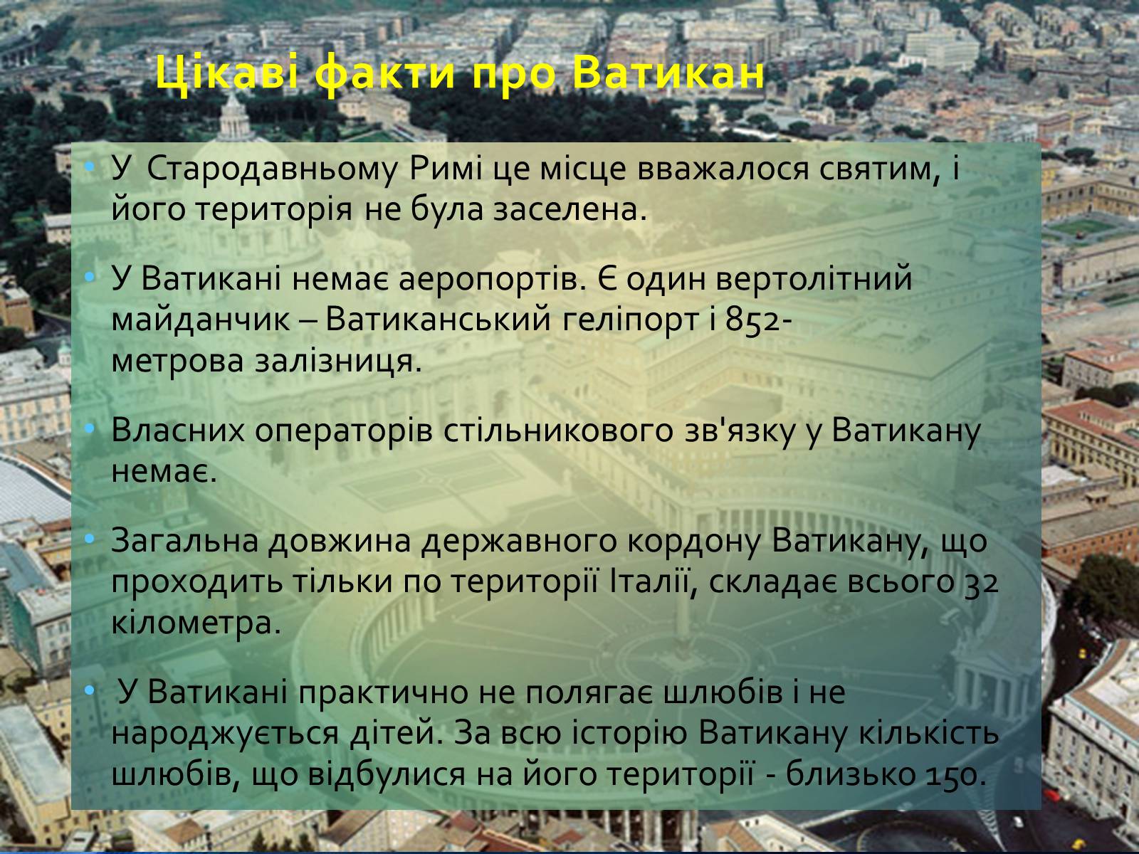 Презентація на тему «Італія» (варіант 36) - Слайд #7 Презентація на тему «Італія» (варіант 36) - Слайд #7