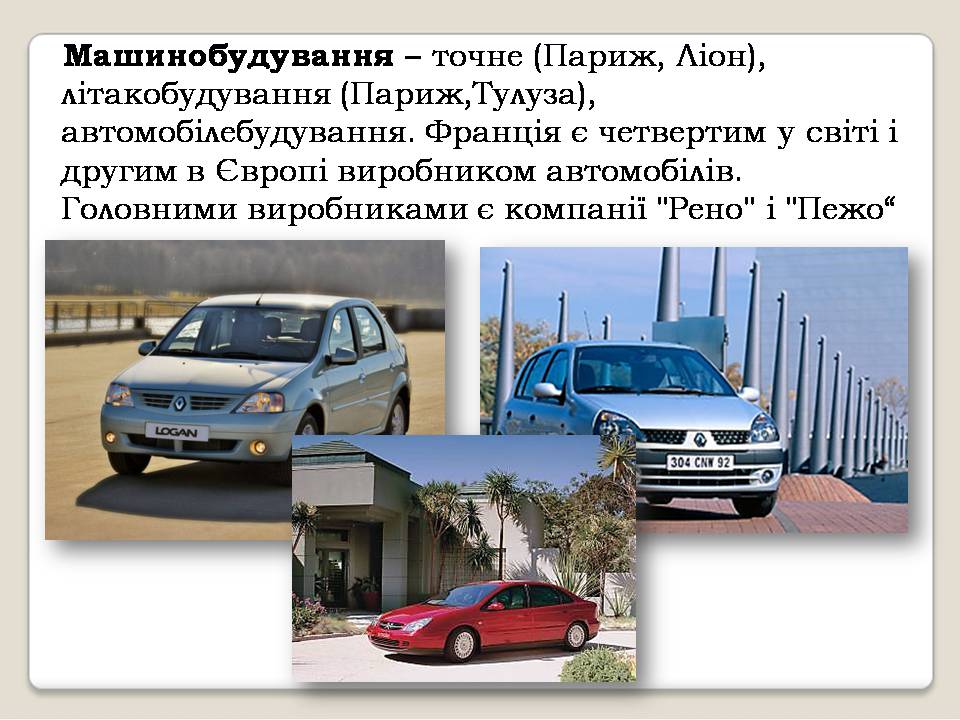 Презентація на тему «Франція» (варіант 36) - Слайд #13 Презентація на тему «Франція» (варіант 36) - Слайд #13