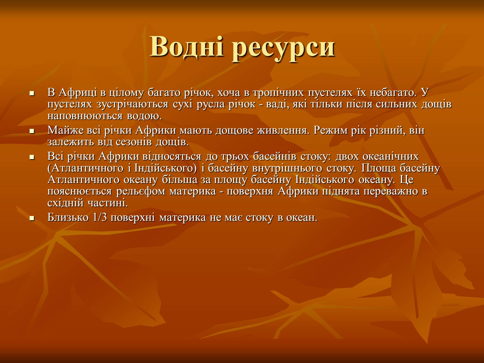 Презентація на тему «Африка» (варіант 4) - Слайд #13 Презентація на тему «Африка» (варіант 4) - Слайд #13