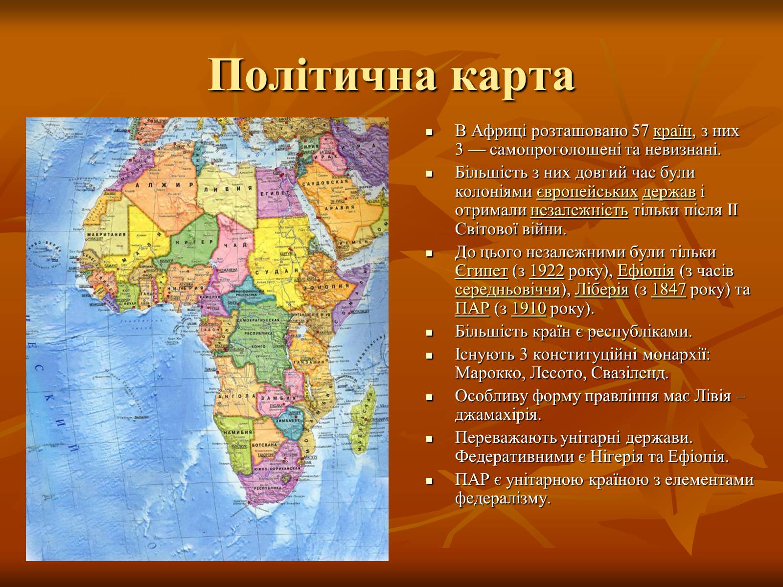 Презентація на тему «Африка» (варіант 4) - Слайд #3 Презентація на тему «Африка» (варіант 4) - Слайд #3