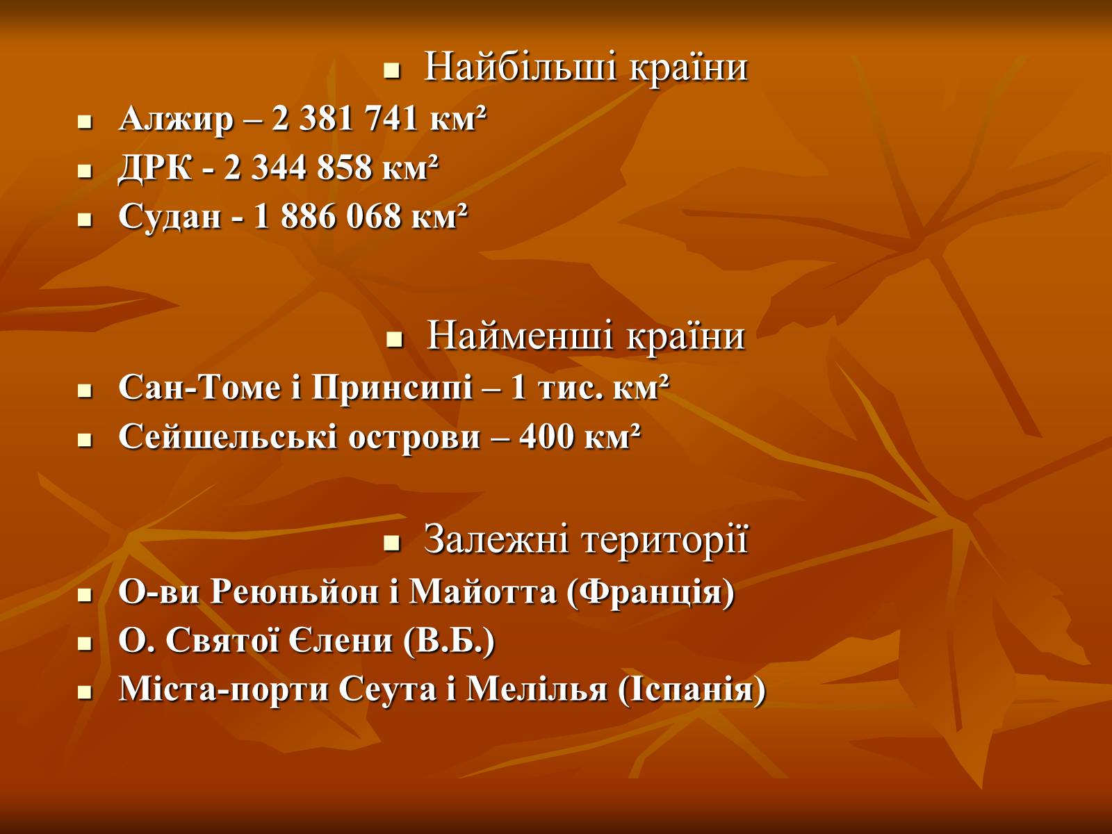 Презентація на тему «Африка» (варіант 4) - Слайд #4 Презентація на тему «Африка» (варіант 4) - Слайд #4