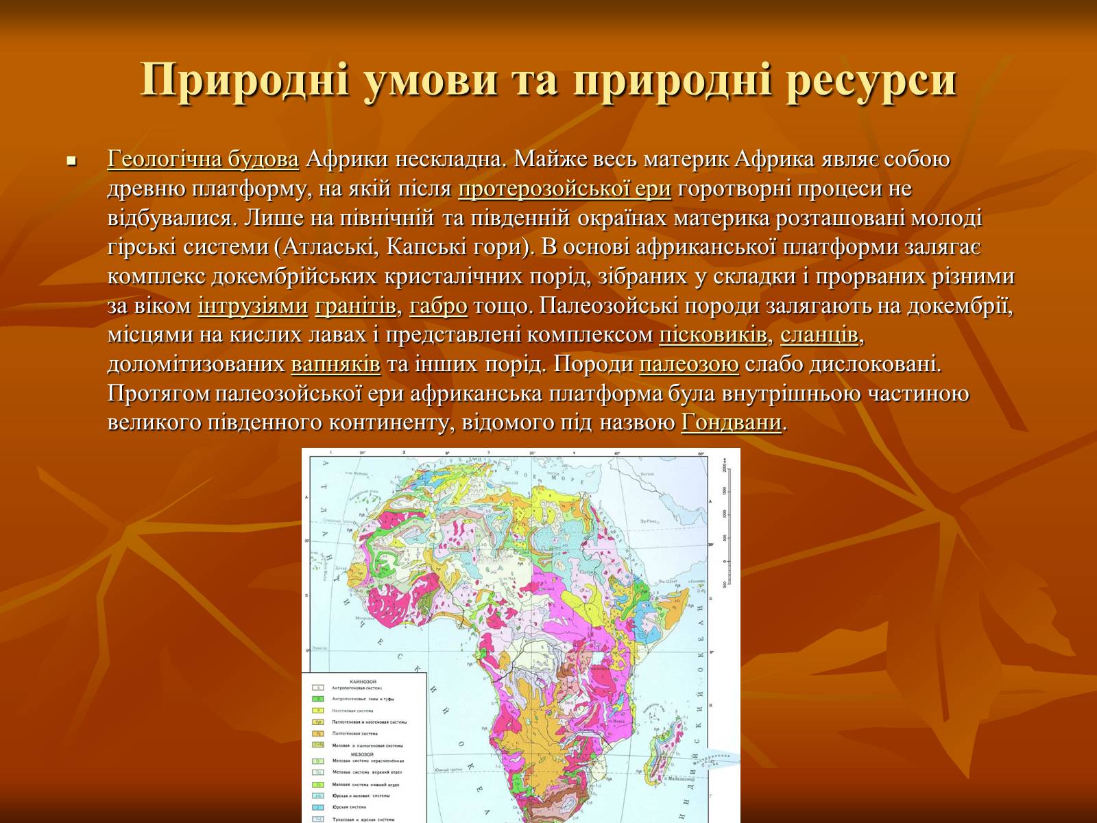 Презентація на тему «Африка» (варіант 4) - Слайд #8 Презентація на тему «Африка» (варіант 4) - Слайд #8