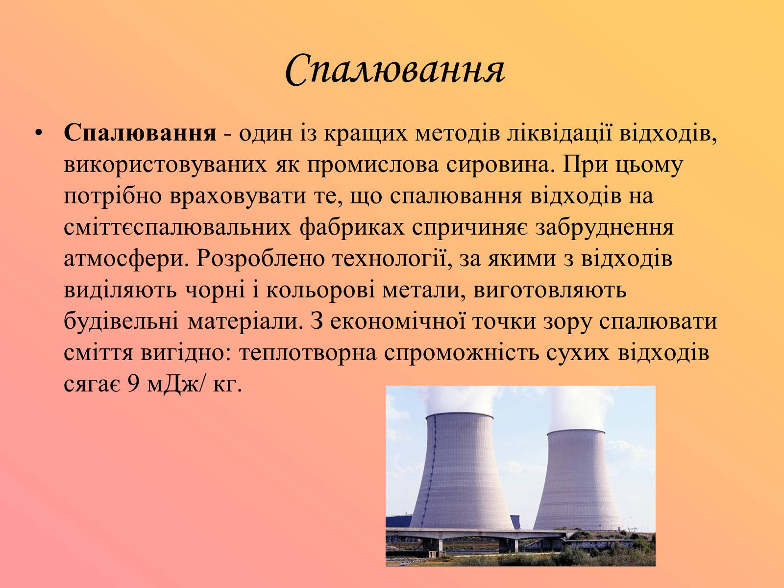 Презентація на тему «Утилізація та знешкодження відходів» - Слайд #3 Презентація на тему «Утилізація та знешкодження відходів» - Слайд #3