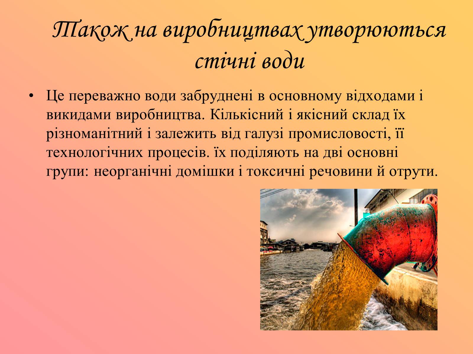Презентація на тему «Утилізація та знешкодження відходів» - Слайд #7 Презентація на тему «Утилізація та знешкодження відходів» - Слайд #7