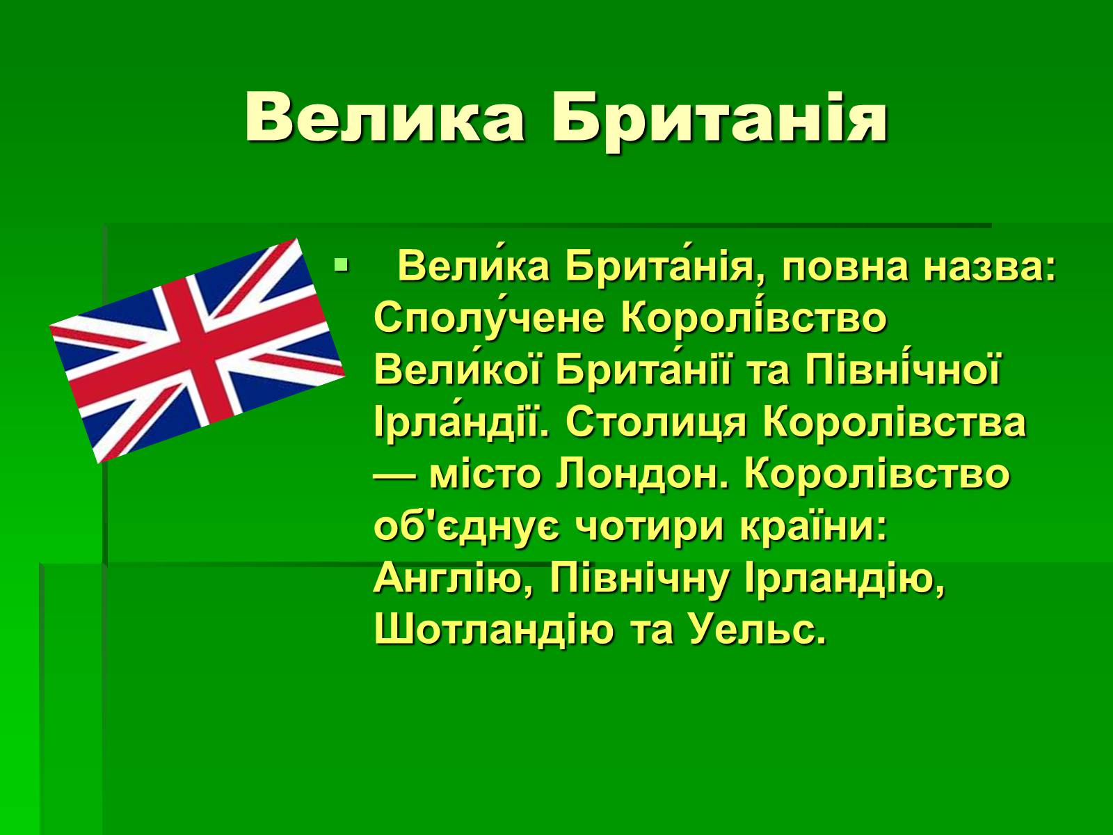 Презентація на тему «Країни Європейського Союзу» - Слайд #10 Презентація на тему «Країни Європейського Союзу» - Слайд #10