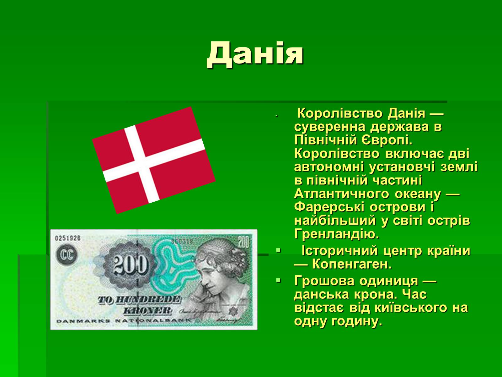 Презентація на тему «Країни Європейського Союзу» - Слайд #12 Презентація на тему «Країни Європейського Союзу» - Слайд #12