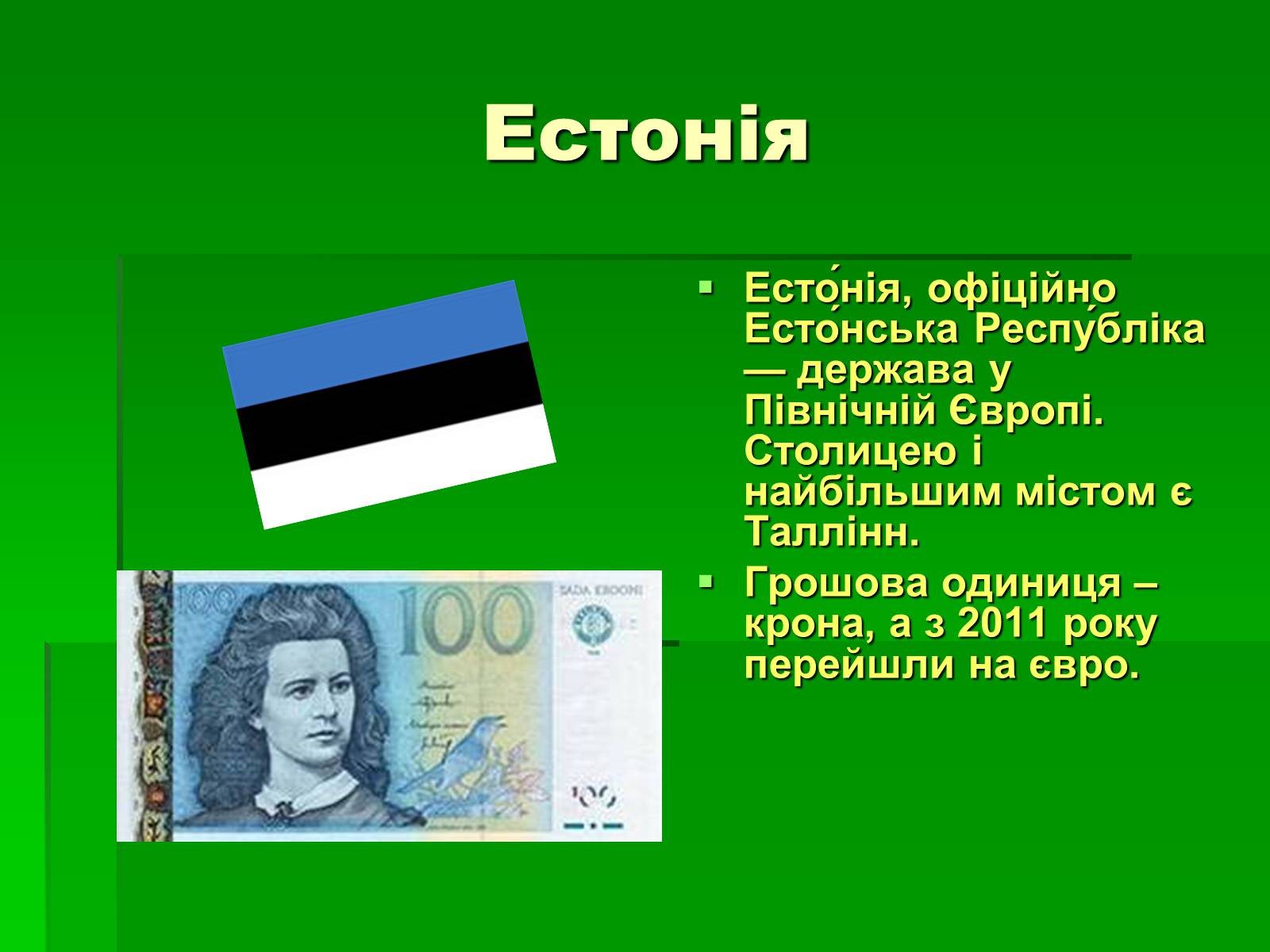 Презентація на тему «Країни Європейського Союзу» - Слайд #13 Презентація на тему «Країни Європейського Союзу» - Слайд #13