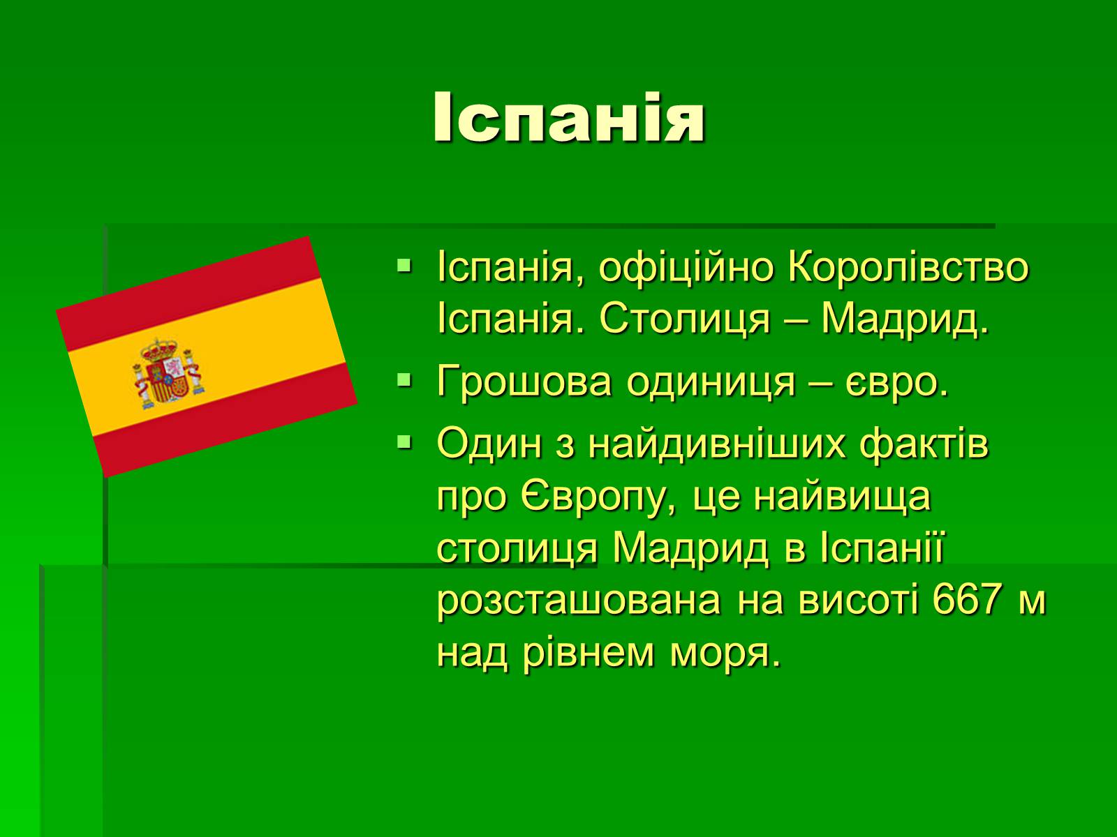 Презентація на тему «Країни Європейського Союзу» - Слайд #15 Презентація на тему «Країни Європейського Союзу» - Слайд #15