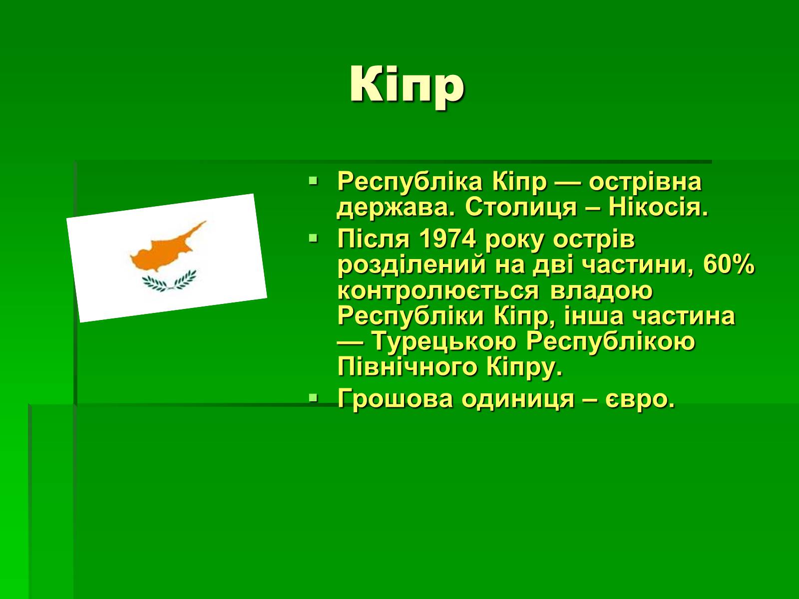 Презентація на тему «Країни Європейського Союзу» - Слайд #17 Презентація на тему «Країни Європейського Союзу» - Слайд #17