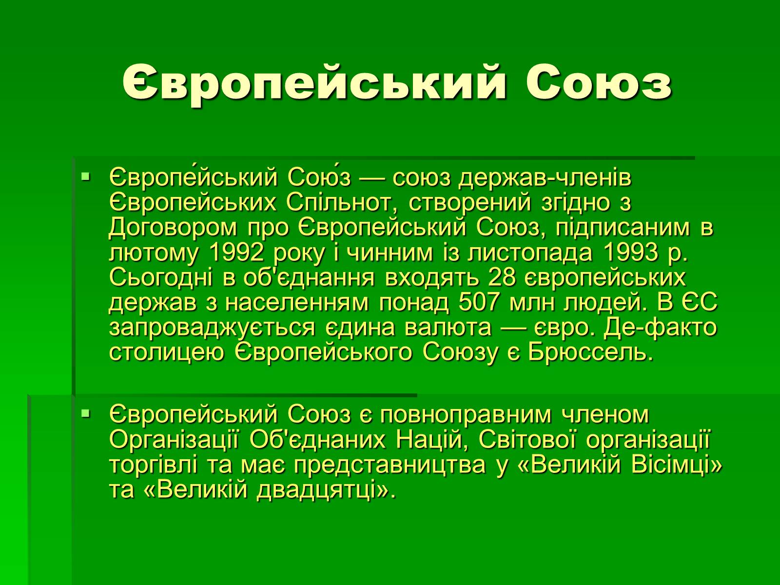 Презентація на тему «Країни Європейського Союзу» - Слайд #2 Презентація на тему «Країни Європейського Союзу» - Слайд #2