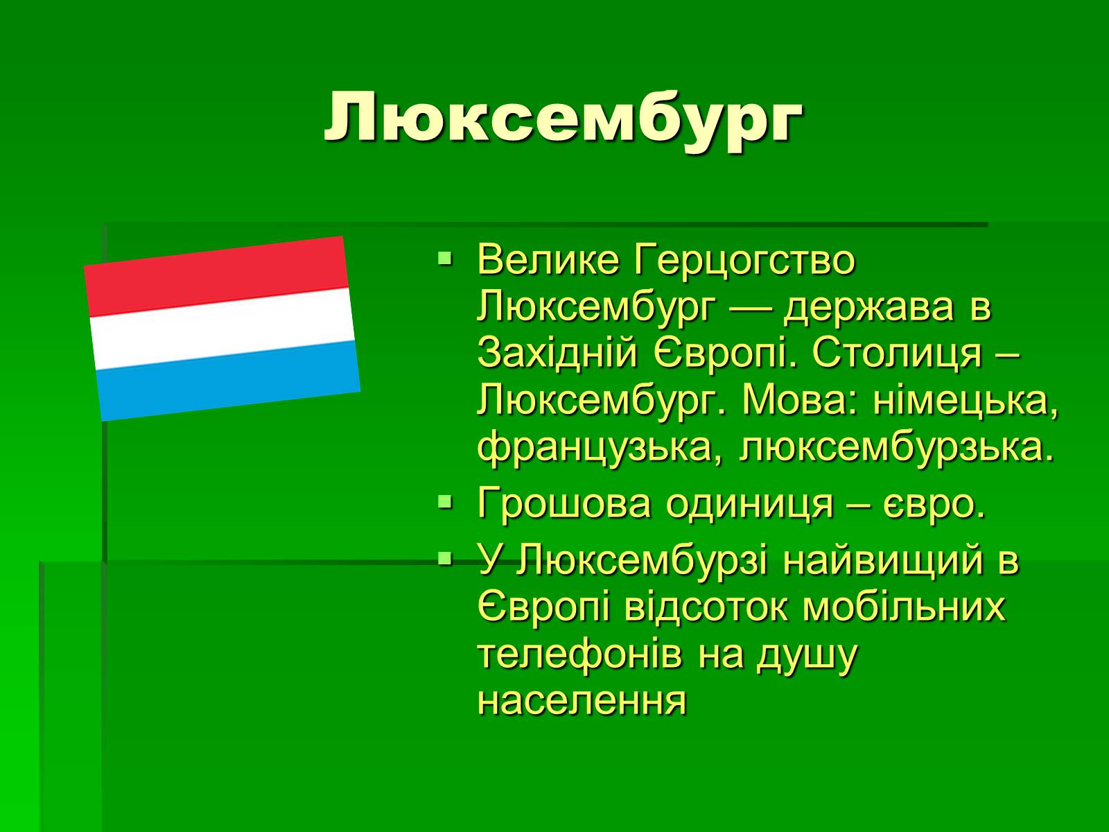 Презентація на тему «Країни Європейського Союзу» - Слайд #20 Презентація на тему «Країни Європейського Союзу» - Слайд #20