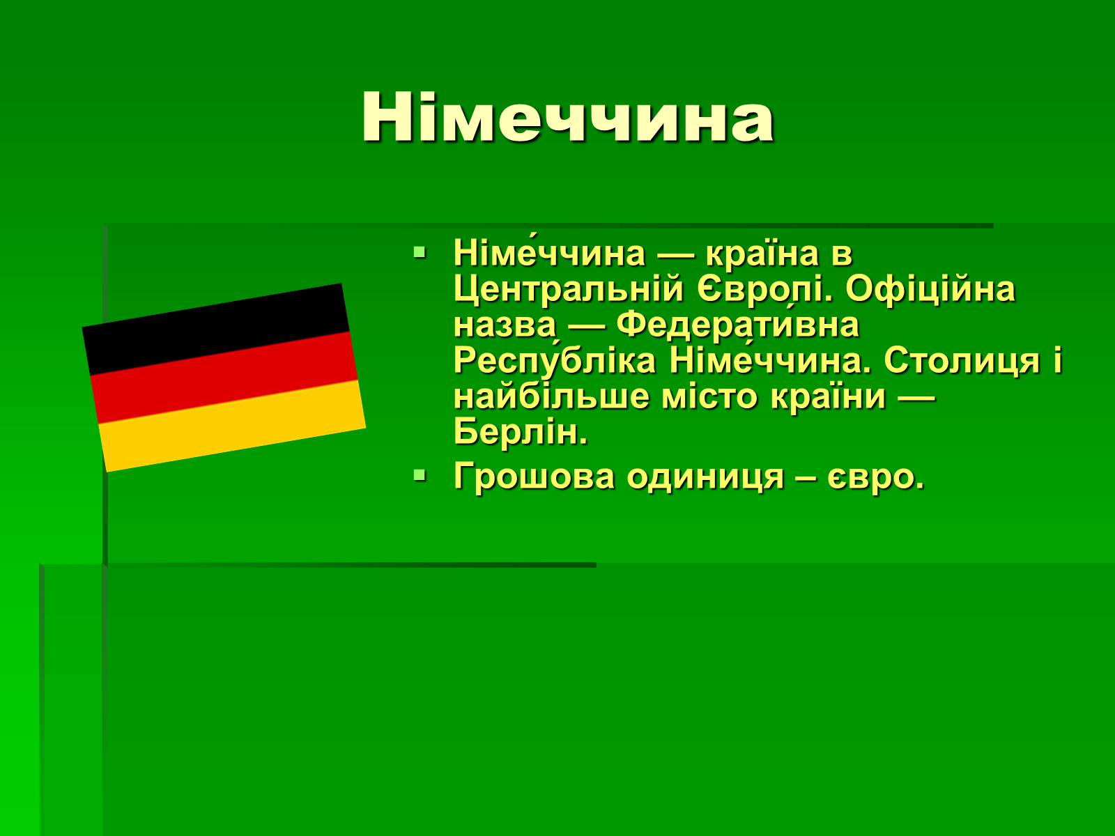 Презентація на тему «Країни Європейського Союзу» - Слайд #23 Презентація на тему «Країни Європейського Союзу» - Слайд #23