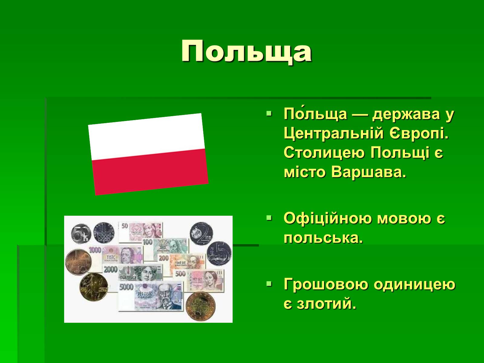Презентація на тему «Країни Європейського Союзу» - Слайд #24 Презентація на тему «Країни Європейського Союзу» - Слайд #24