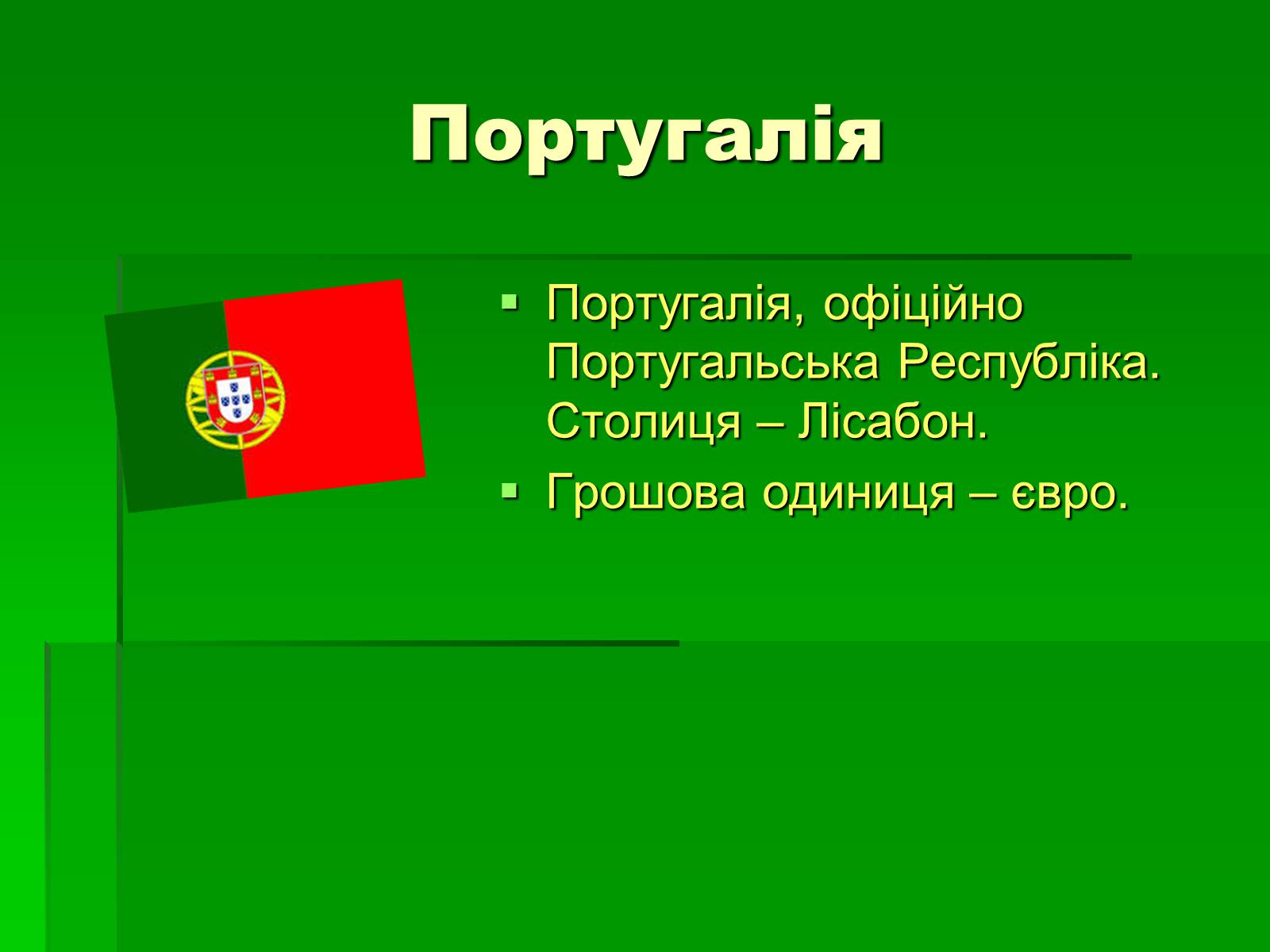 Презентація на тему «Країни Європейського Союзу» - Слайд #25 Презентація на тему «Країни Європейського Союзу» - Слайд #25
