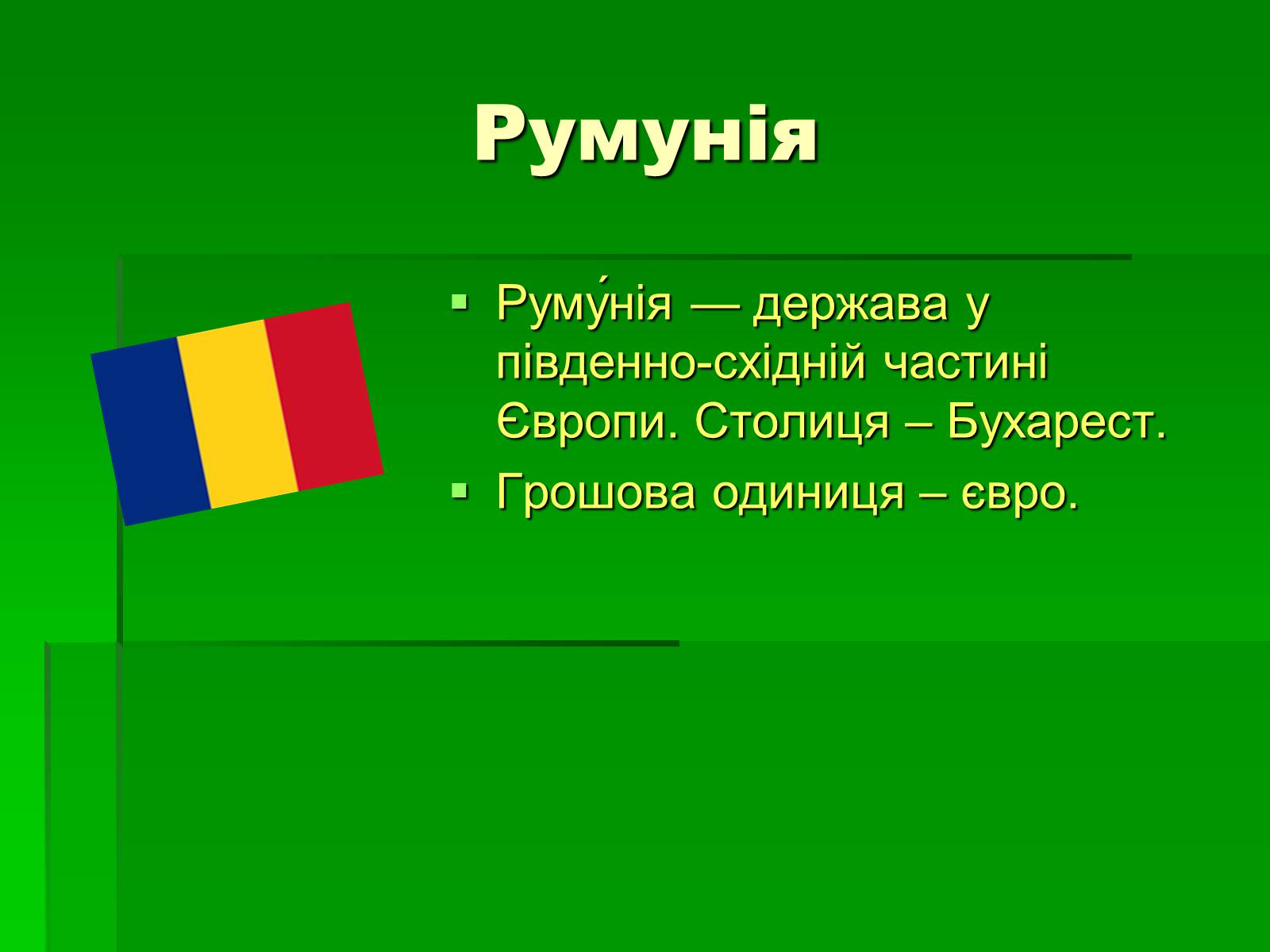 Презентація на тему «Країни Європейського Союзу» - Слайд #26 Презентація на тему «Країни Європейського Союзу» - Слайд #26