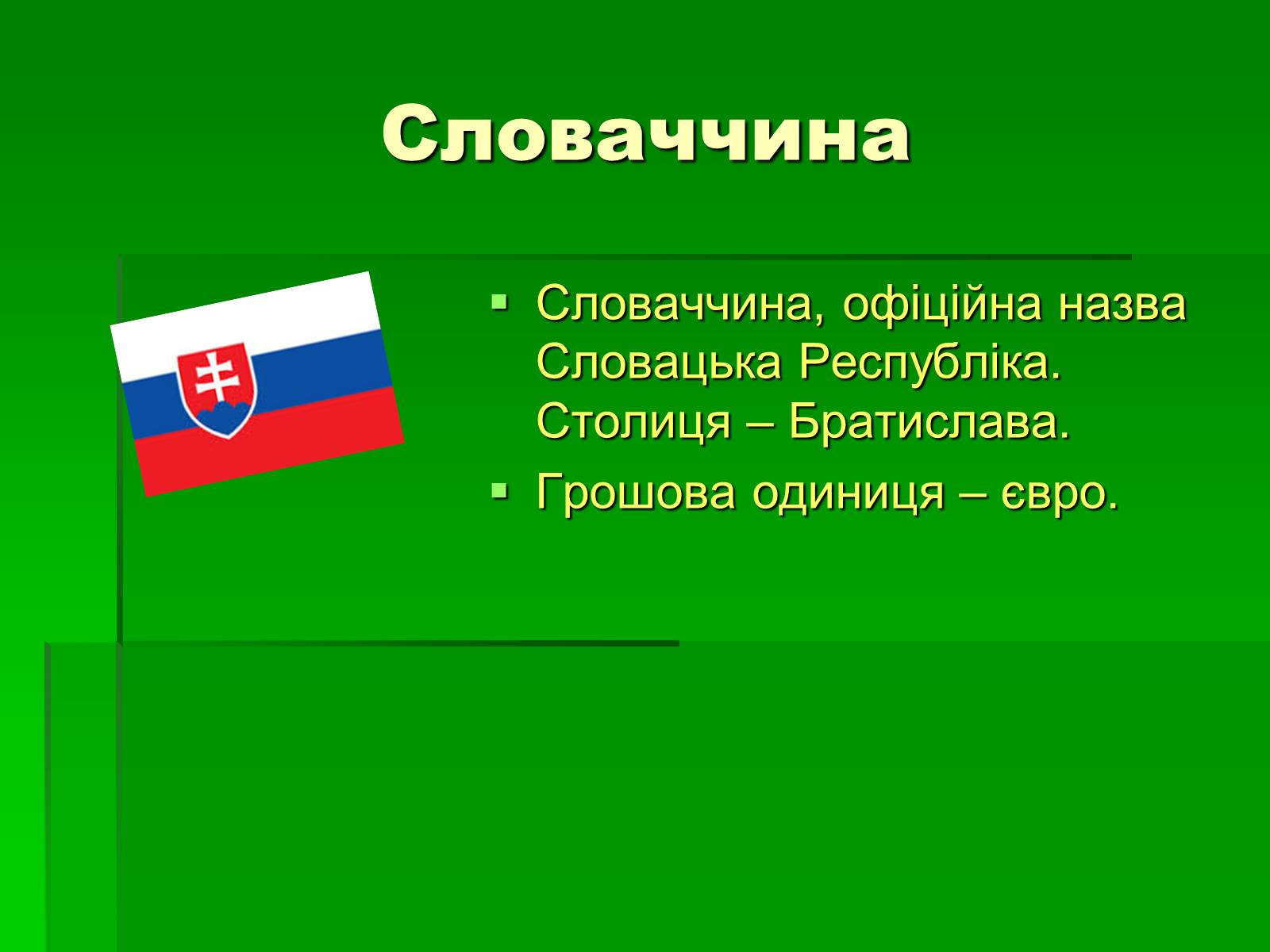 Презентація на тему «Країни Європейського Союзу» - Слайд #27 Презентація на тему «Країни Європейського Союзу» - Слайд #27
