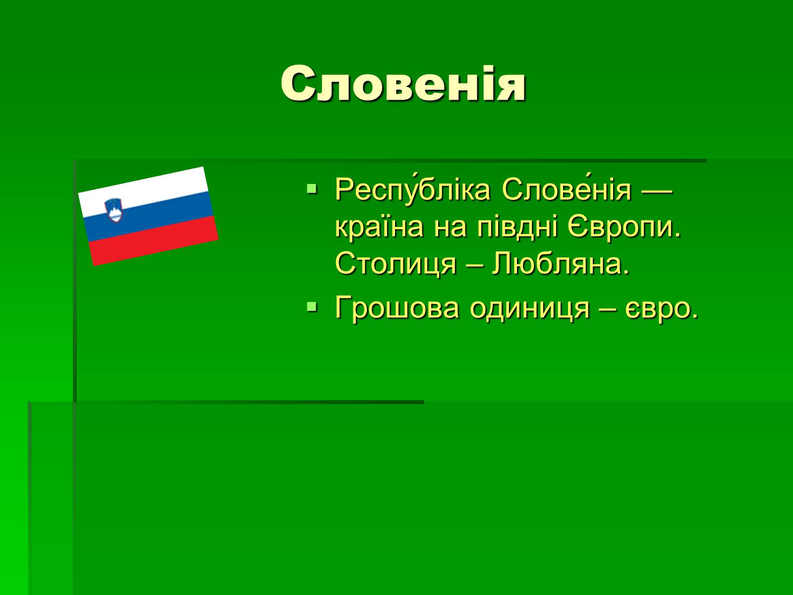 Презентація на тему «Країни Європейського Союзу» - Слайд #28 Презентація на тему «Країни Європейського Союзу» - Слайд #28