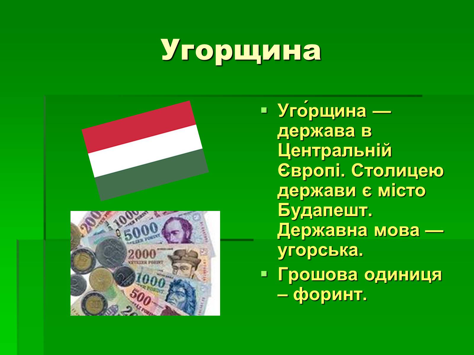 Презентація на тему «Країни Європейського Союзу» - Слайд #29 Презентація на тему «Країни Європейського Союзу» - Слайд #29