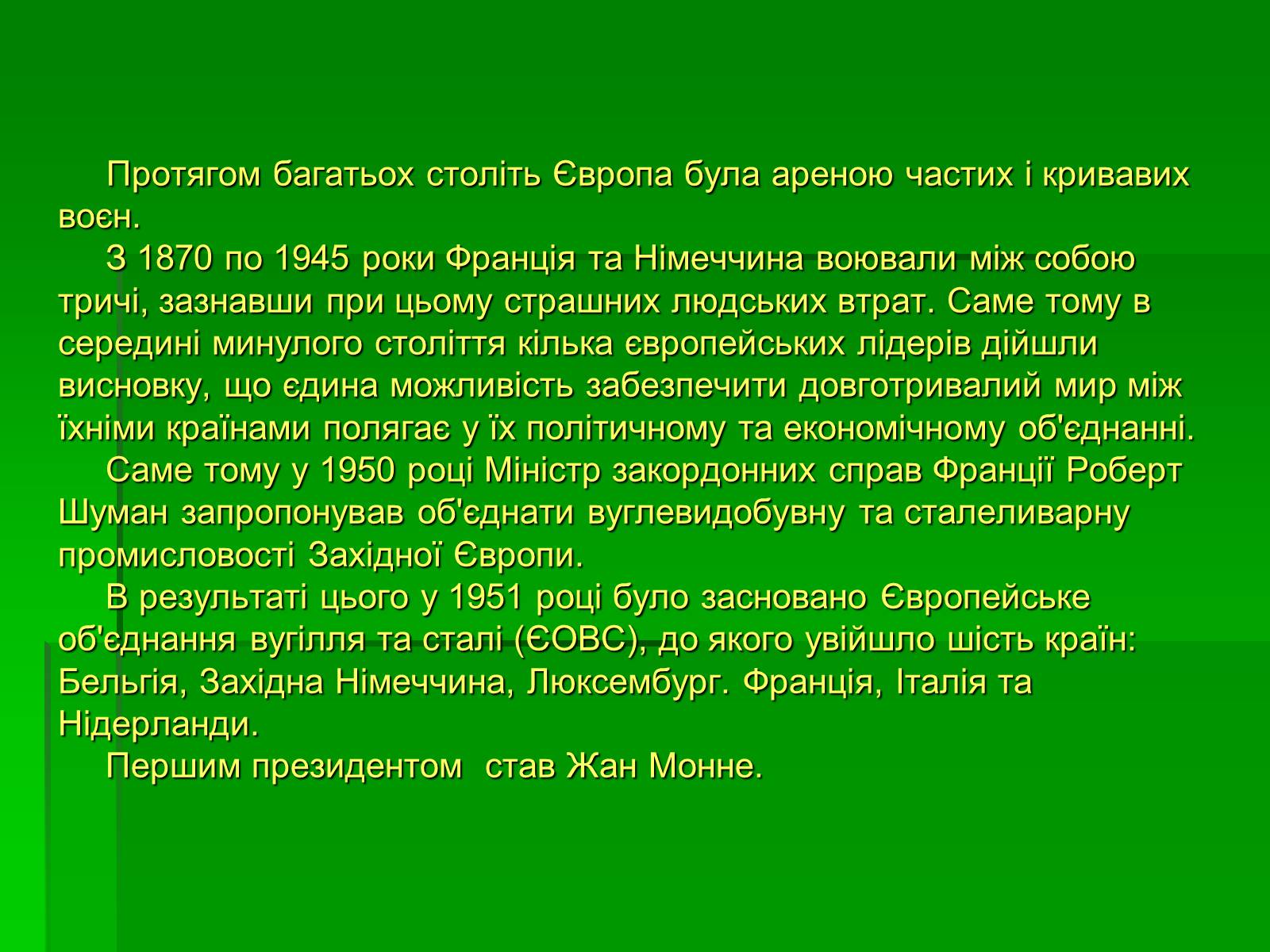 Презентація на тему «Країни Європейського Союзу» - Слайд #3 Презентація на тему «Країни Європейського Союзу» - Слайд #3