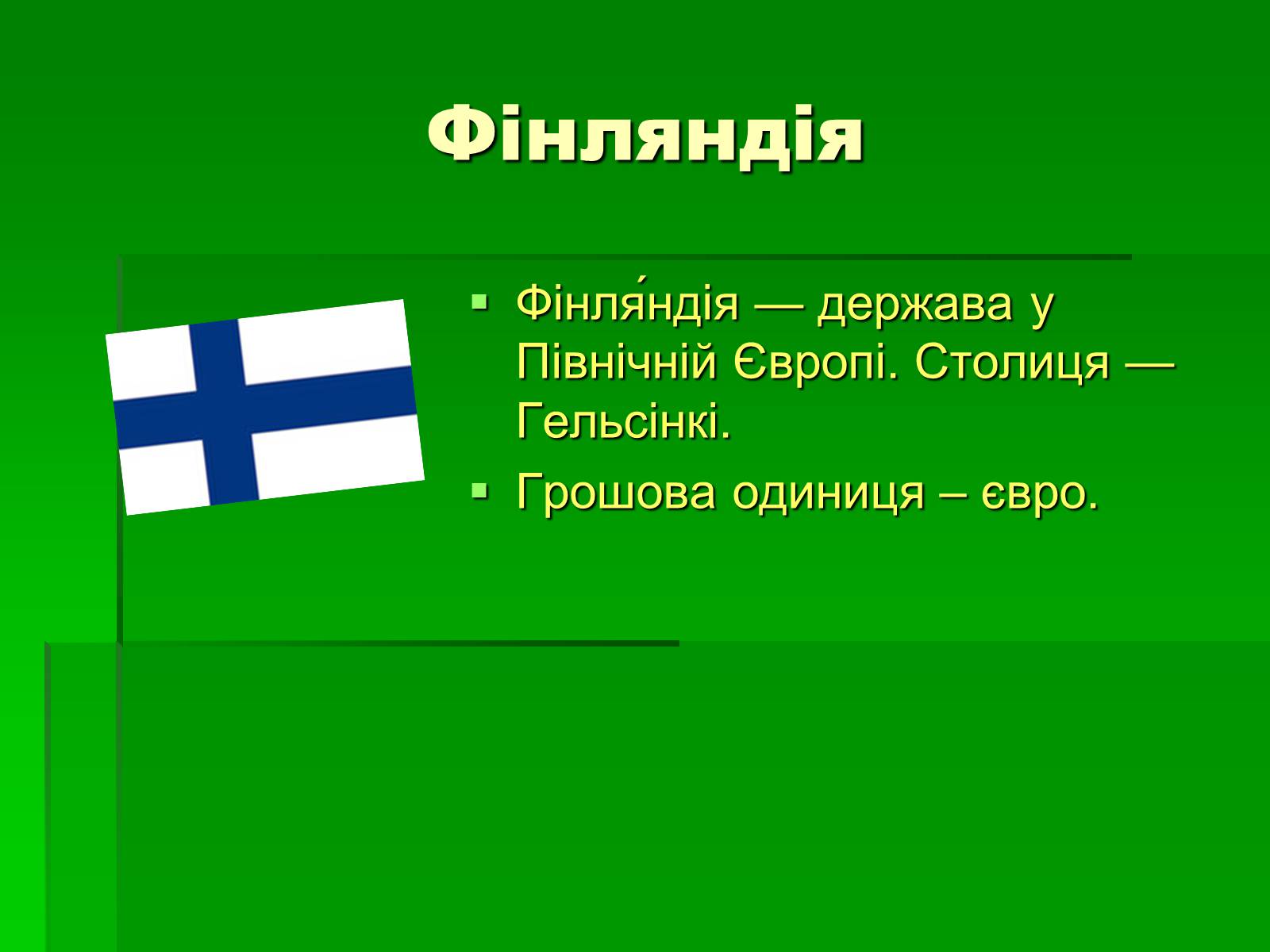 Презентація на тему «Країни Європейського Союзу» - Слайд #30 Презентація на тему «Країни Європейського Союзу» - Слайд #30