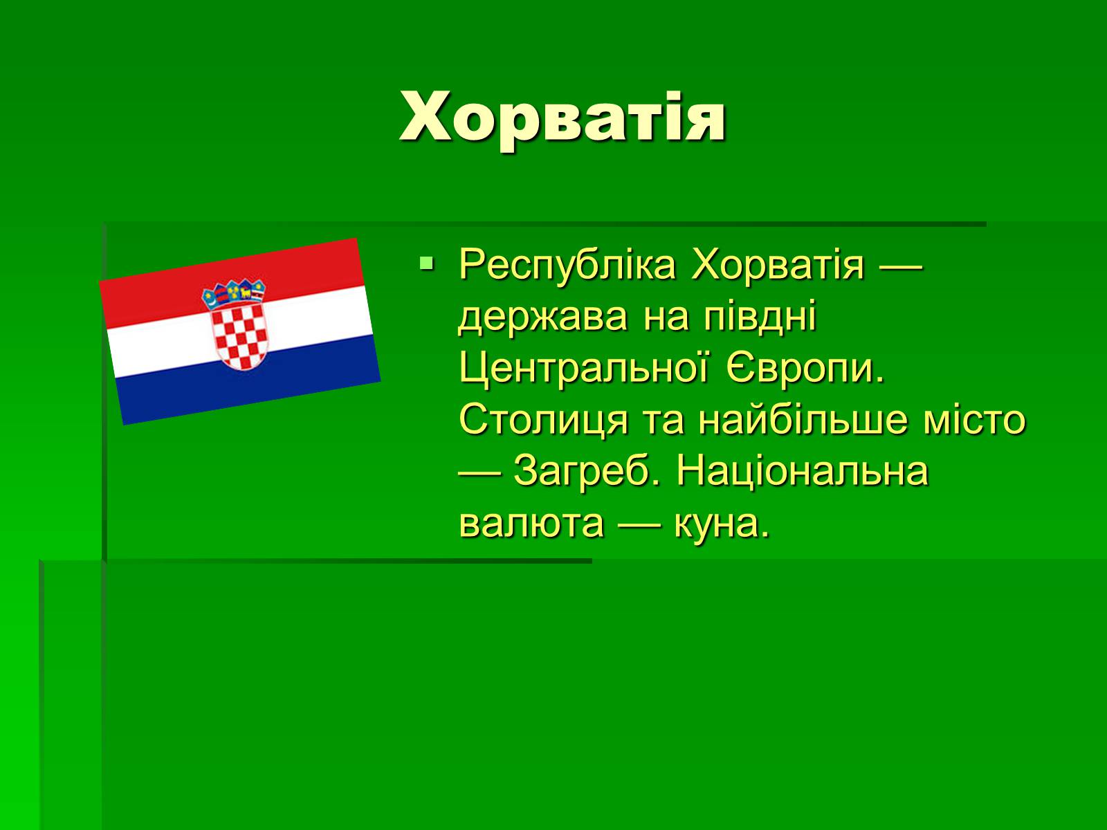 Презентація на тему «Країни Європейського Союзу» - Слайд #32 Презентація на тему «Країни Європейського Союзу» - Слайд #32