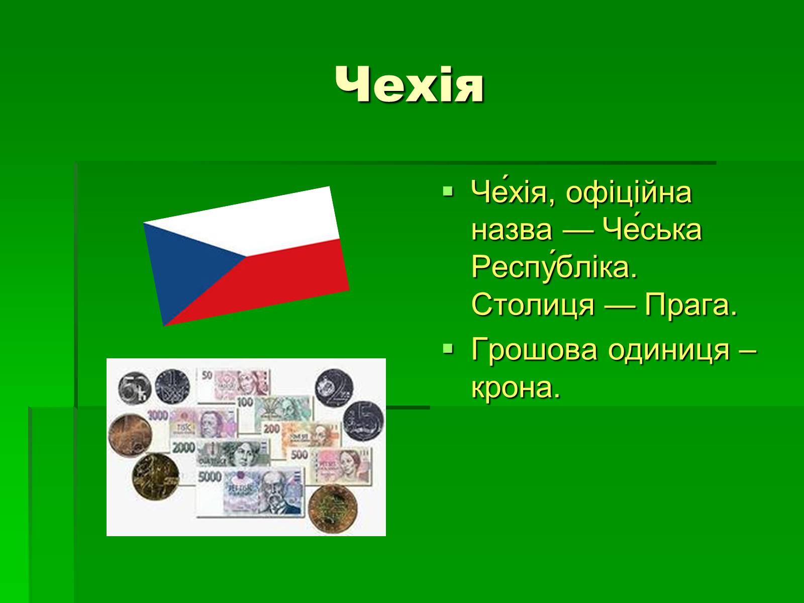 Презентація на тему «Країни Європейського Союзу» - Слайд #33 Презентація на тему «Країни Європейського Союзу» - Слайд #33