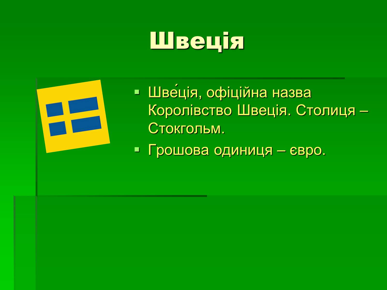 Презентація на тему «Країни Європейського Союзу» - Слайд #34 Презентація на тему «Країни Європейського Союзу» - Слайд #34