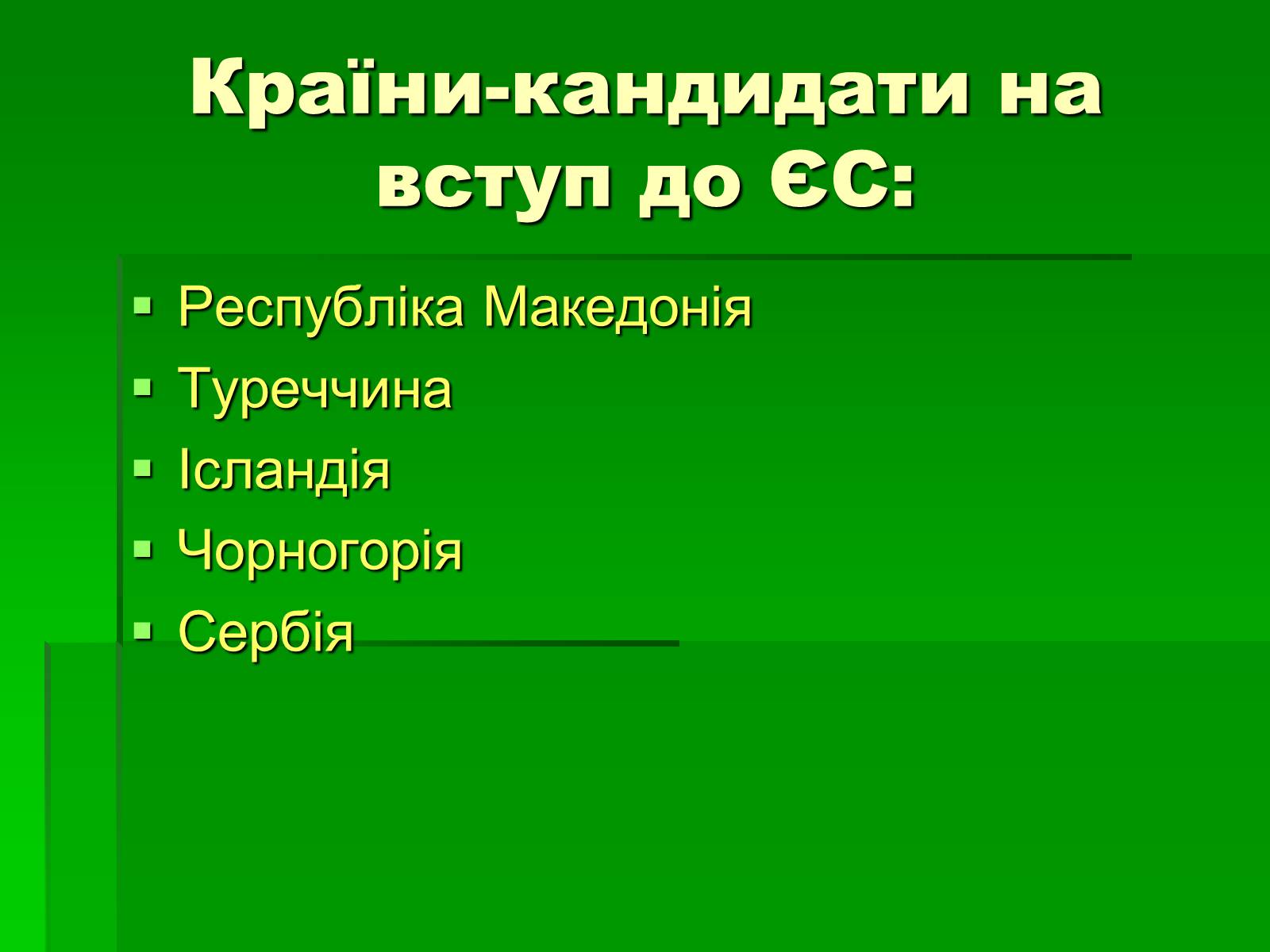 Презентація на тему «Країни Європейського Союзу» - Слайд #35 Презентація на тему «Країни Європейського Союзу» - Слайд #35
