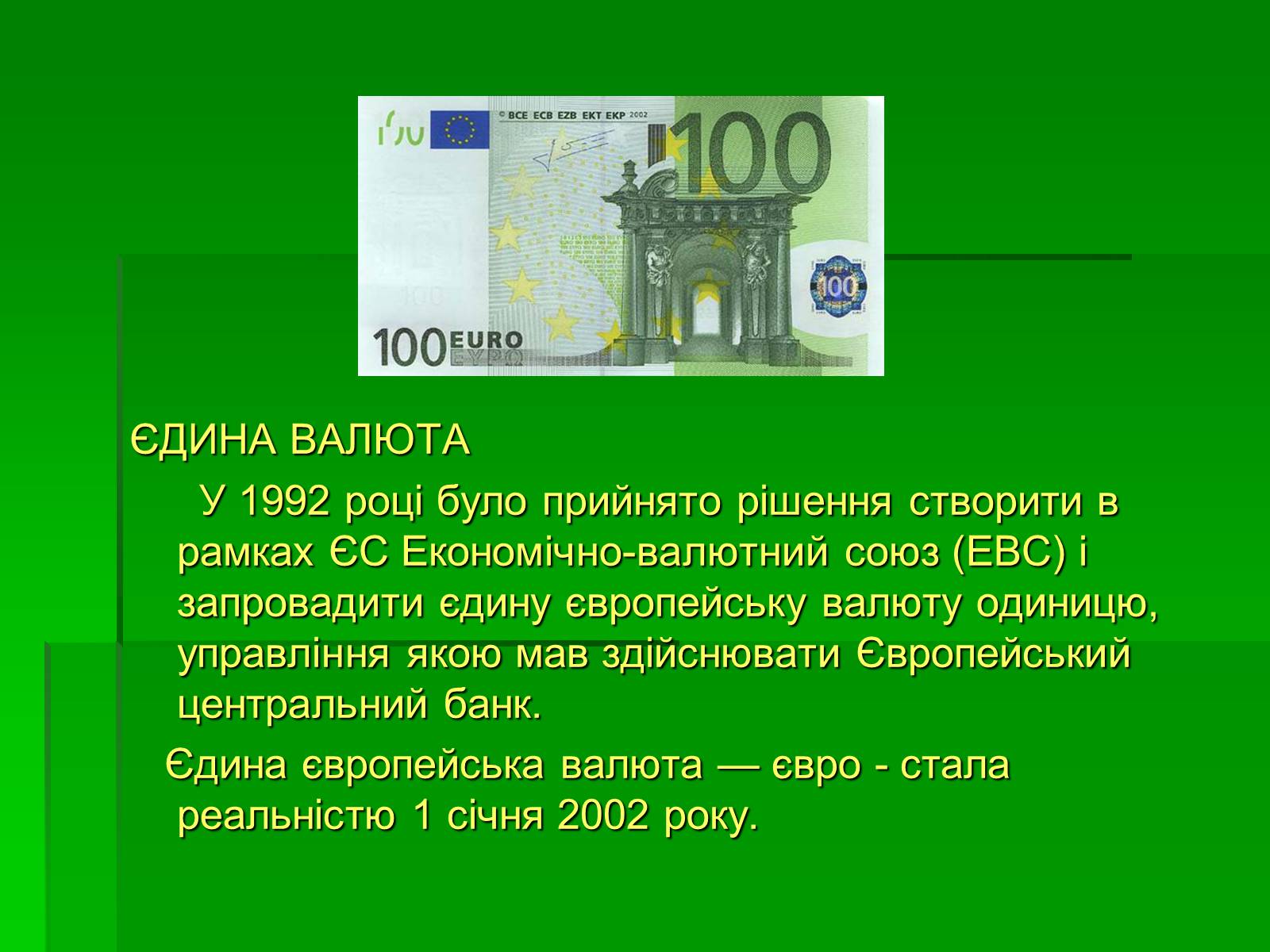 Презентація на тему «Країни Європейського Союзу» - Слайд #36 Презентація на тему «Країни Європейського Союзу» - Слайд #36