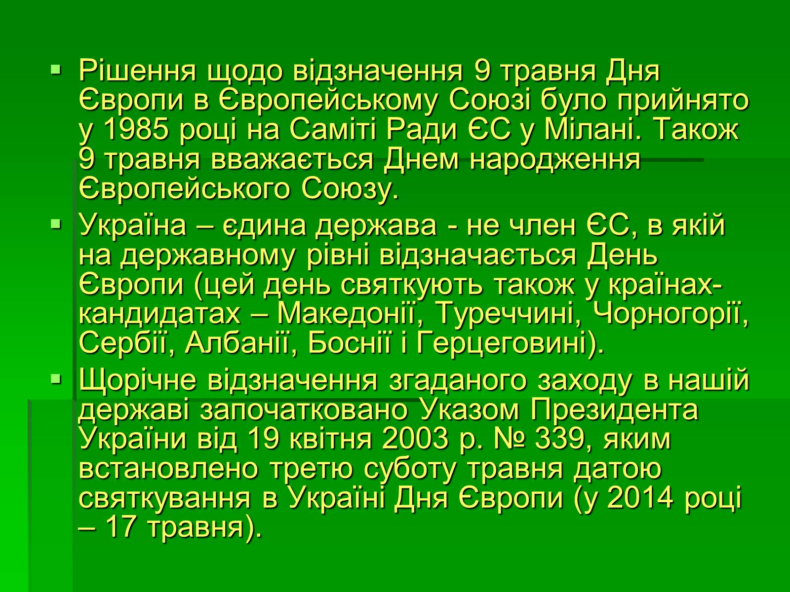 Презентація на тему «Країни Європейського Союзу» - Слайд #37 Презентація на тему «Країни Європейського Союзу» - Слайд #37