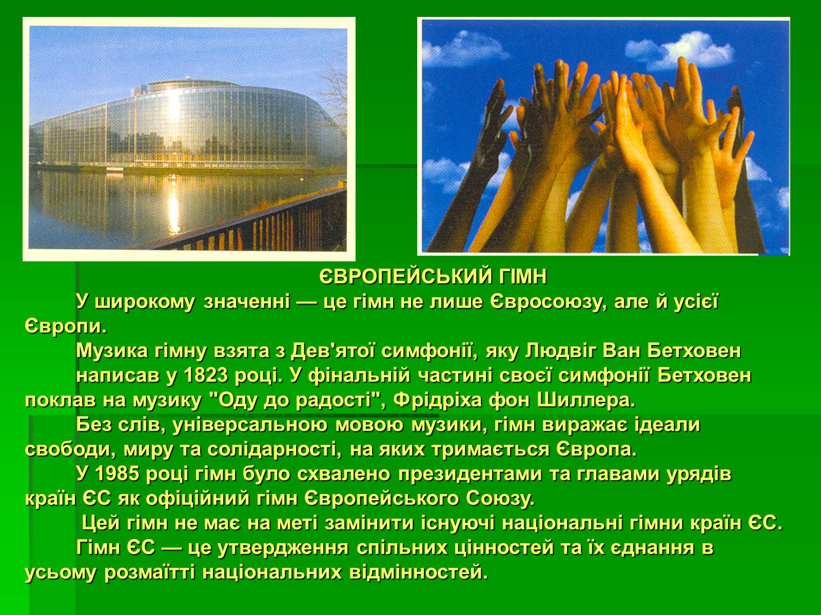Презентація на тему «Країни Європейського Союзу» - Слайд #4 Презентація на тему «Країни Європейського Союзу» - Слайд #4