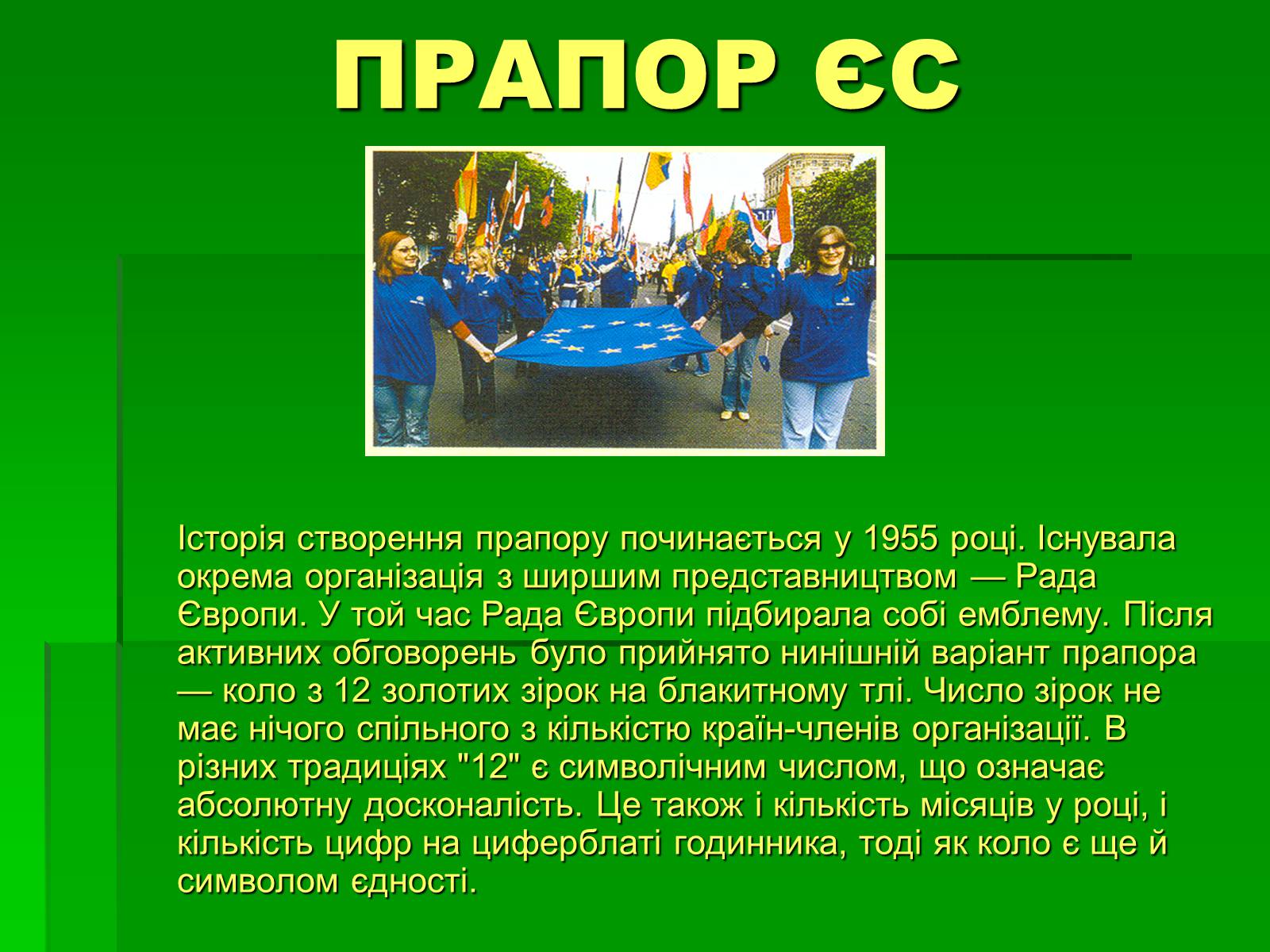 Презентація на тему «Країни Європейського Союзу» - Слайд #5 Презентація на тему «Країни Європейського Союзу» - Слайд #5