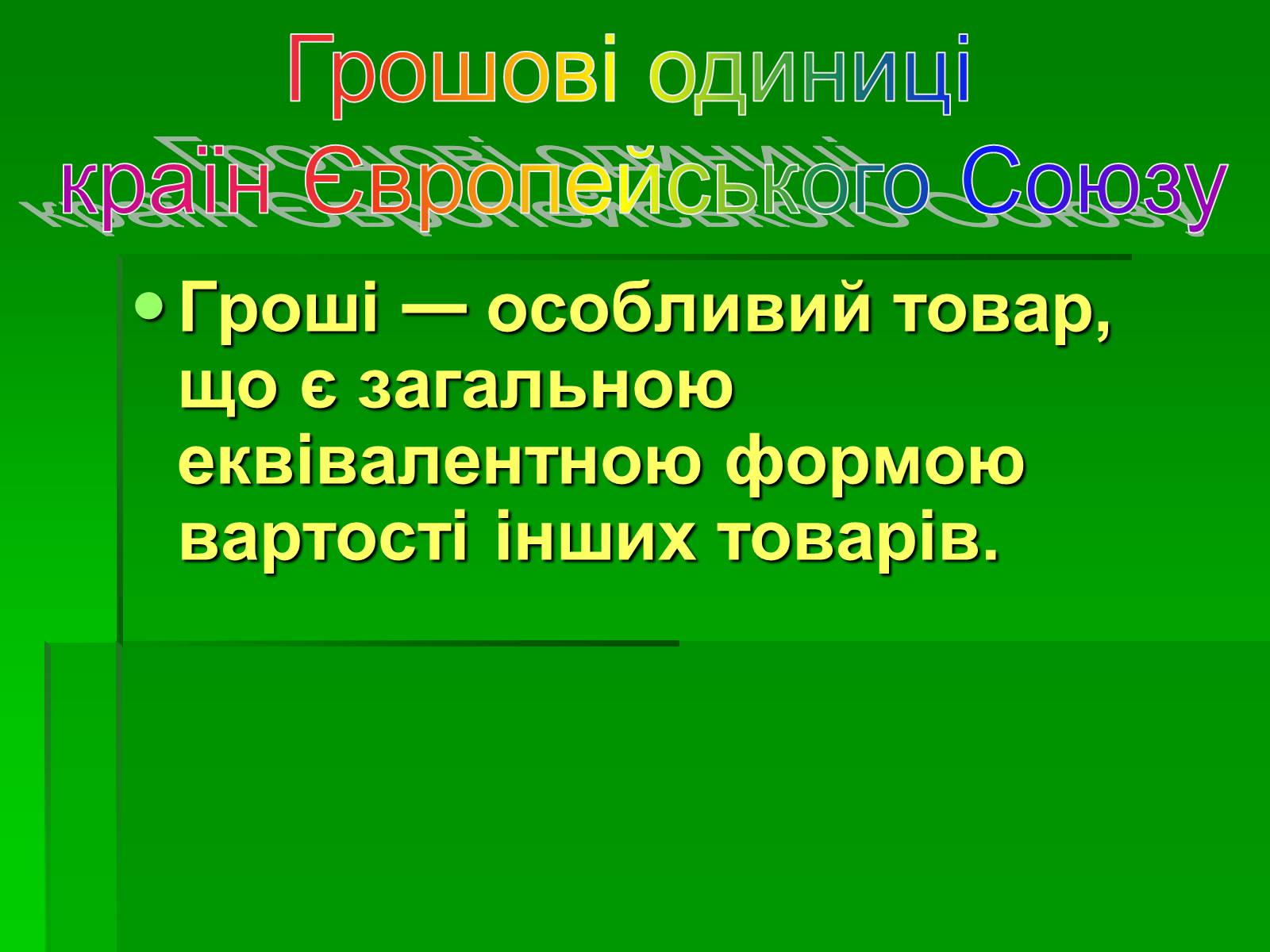 Презентація на тему «Країни Європейського Союзу» - Слайд #6 Презентація на тему «Країни Європейського Союзу» - Слайд #6