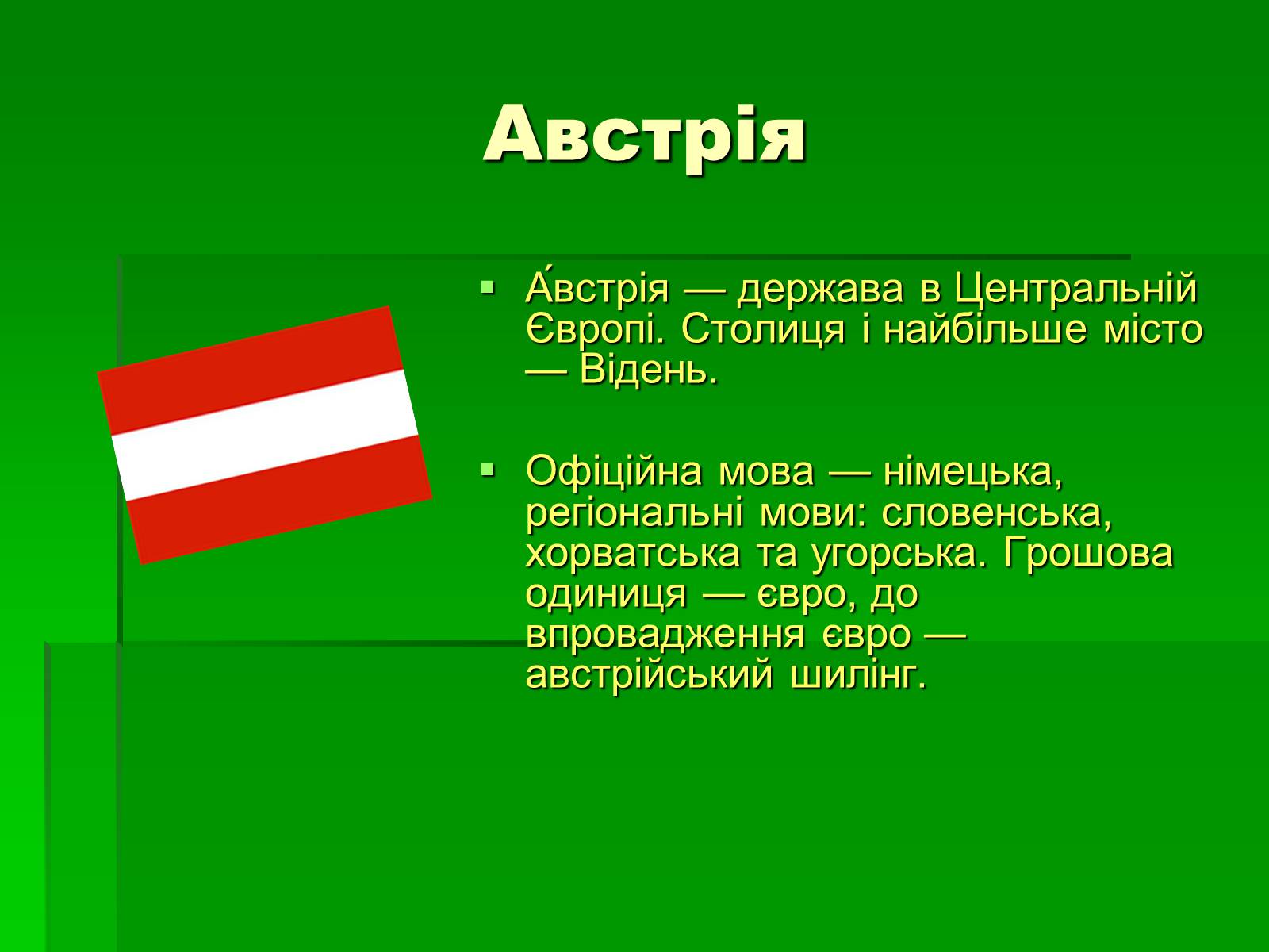 Презентація на тему «Країни Європейського Союзу» - Слайд #7 Презентація на тему «Країни Європейського Союзу» - Слайд #7